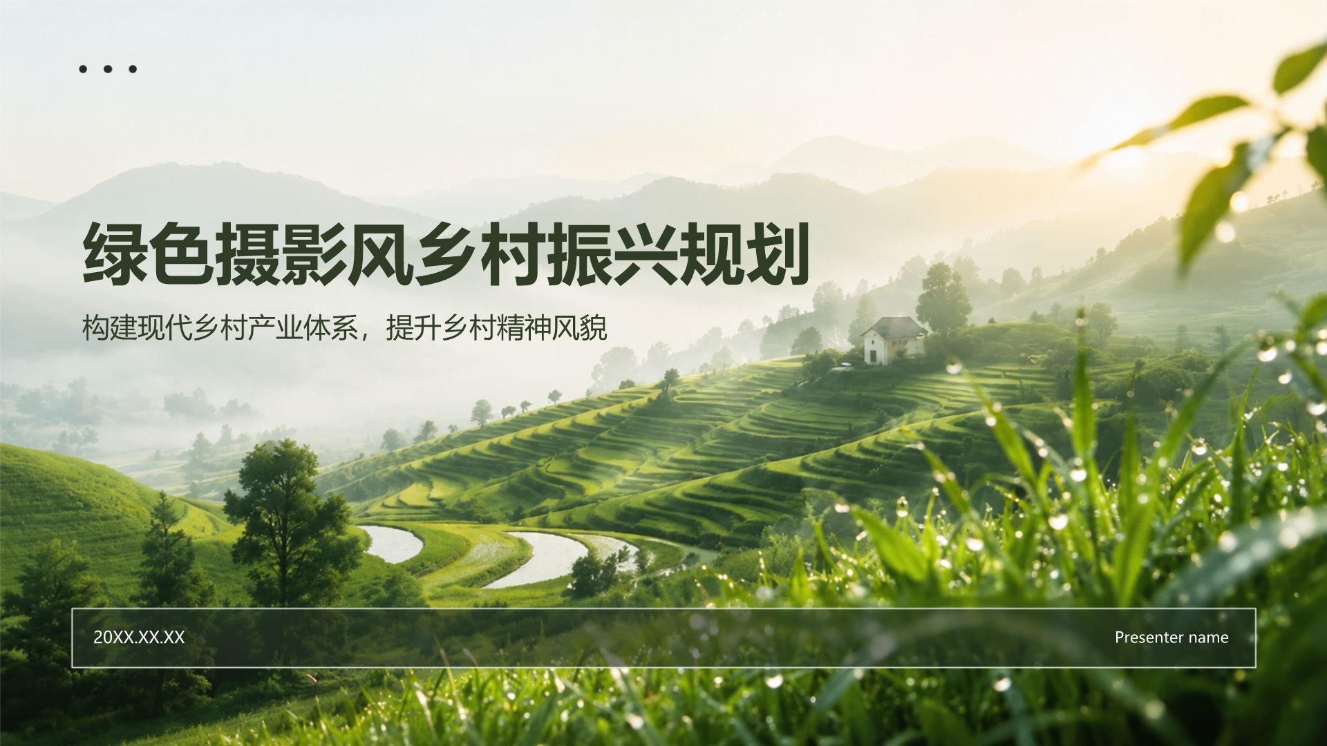 绿色摄影风乡村振兴规划PPT模板