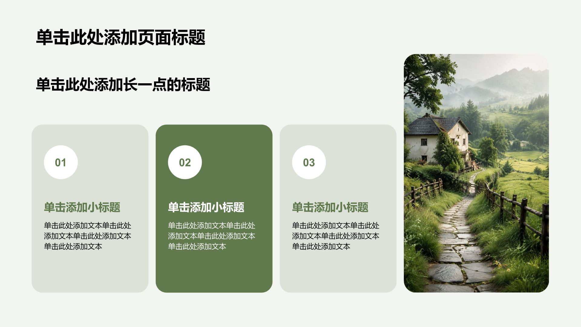 绿色摄影风乡村振兴规划PPT模板