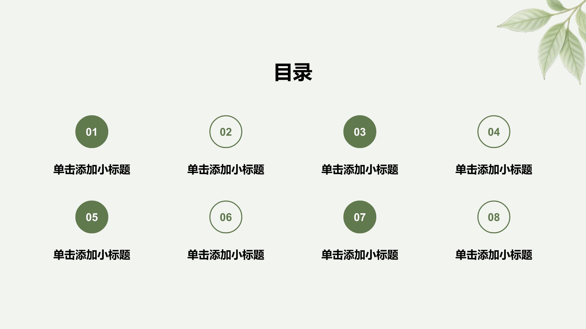 绿色摄影风乡村振兴规划PPT模板