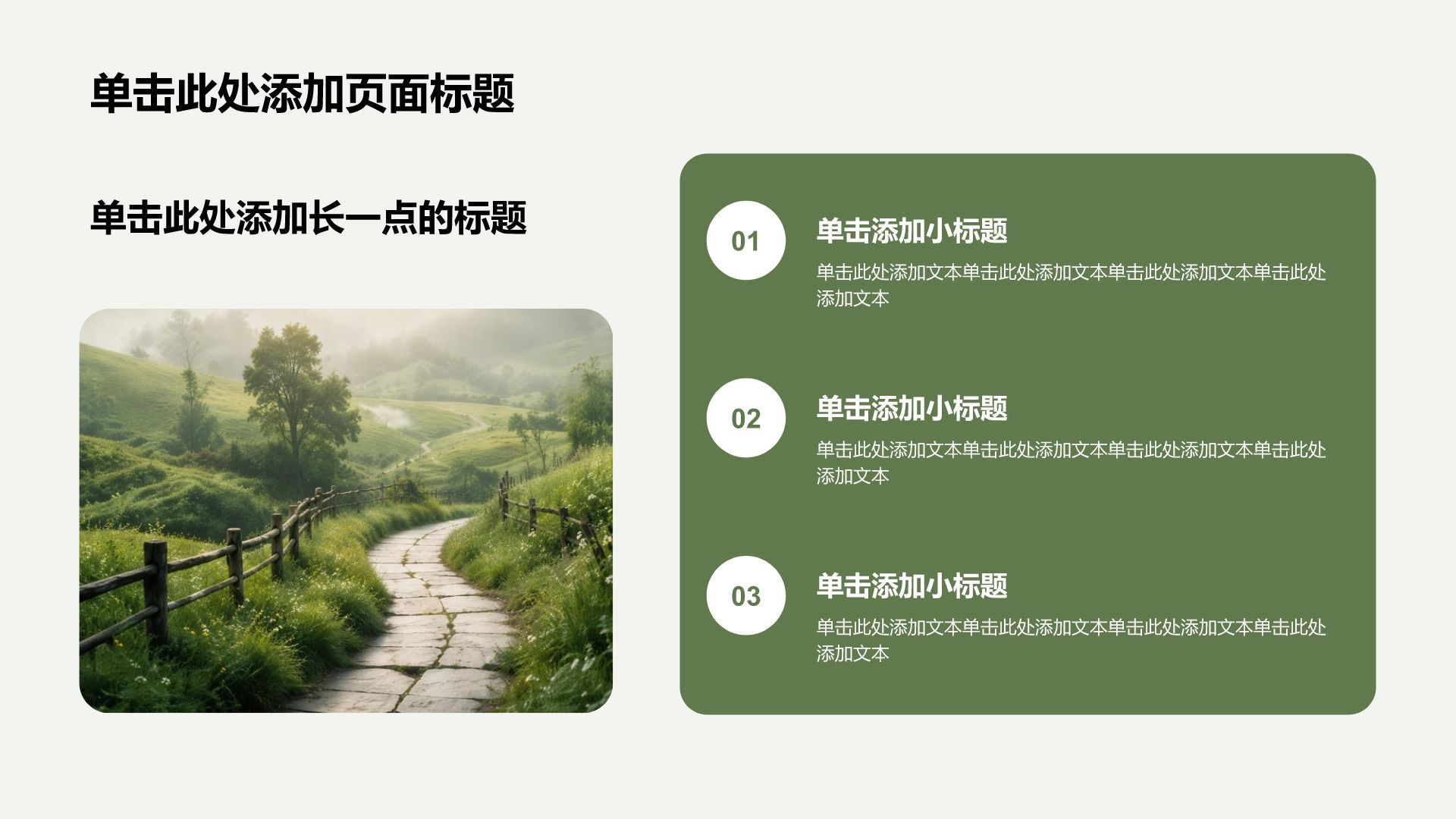 绿色摄影风乡村振兴规划PPT模板