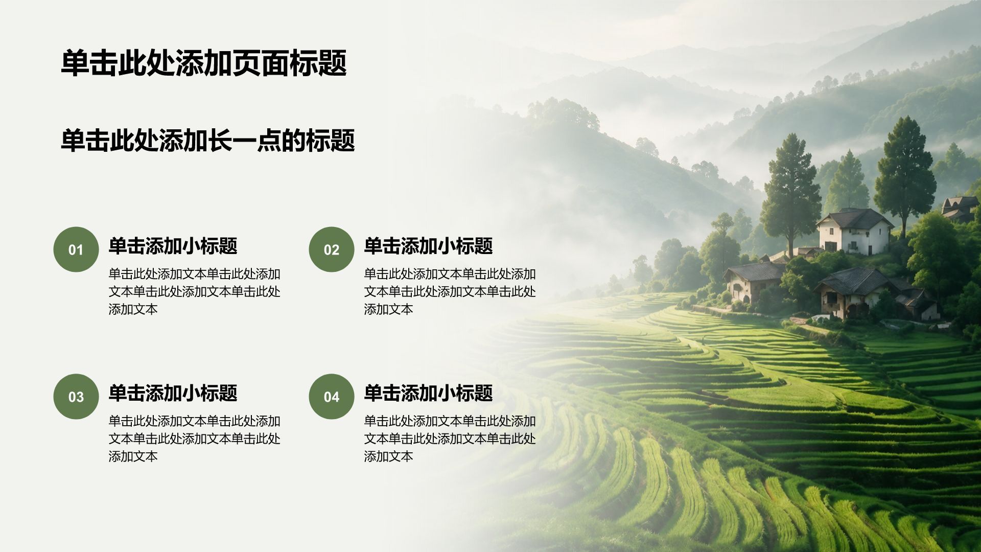 绿色摄影风乡村振兴规划PPT模板