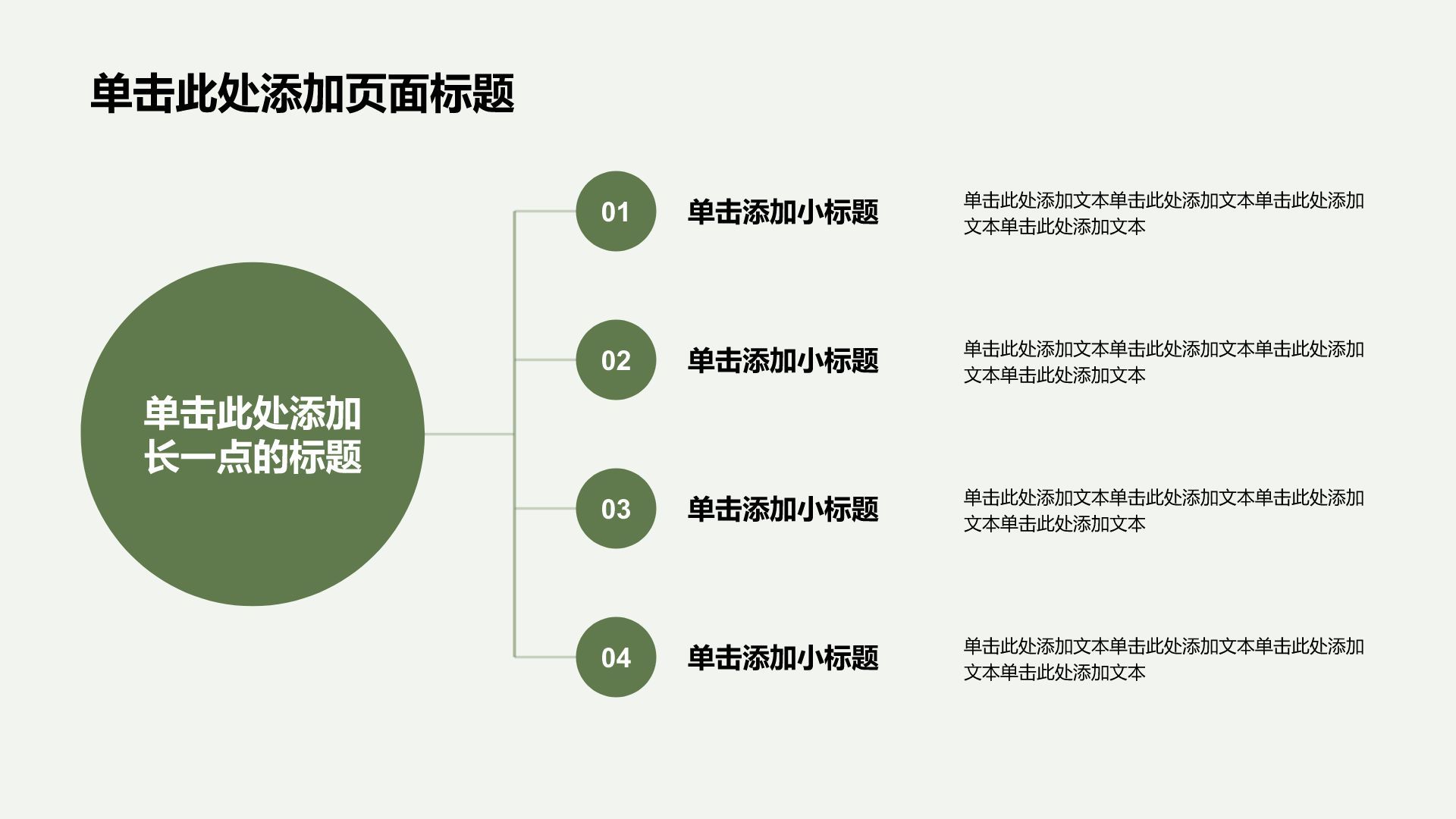 绿色摄影风乡村振兴规划PPT模板