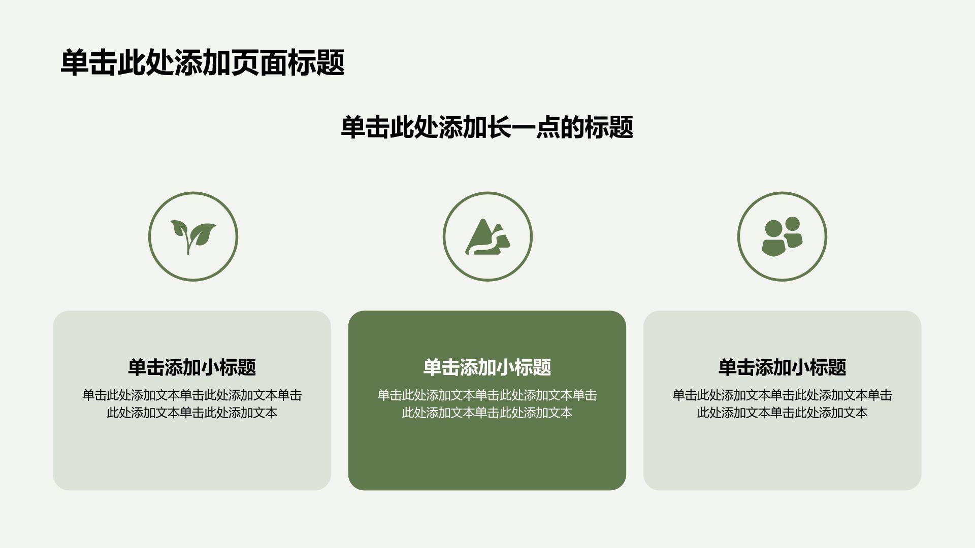 绿色摄影风乡村振兴规划PPT模板