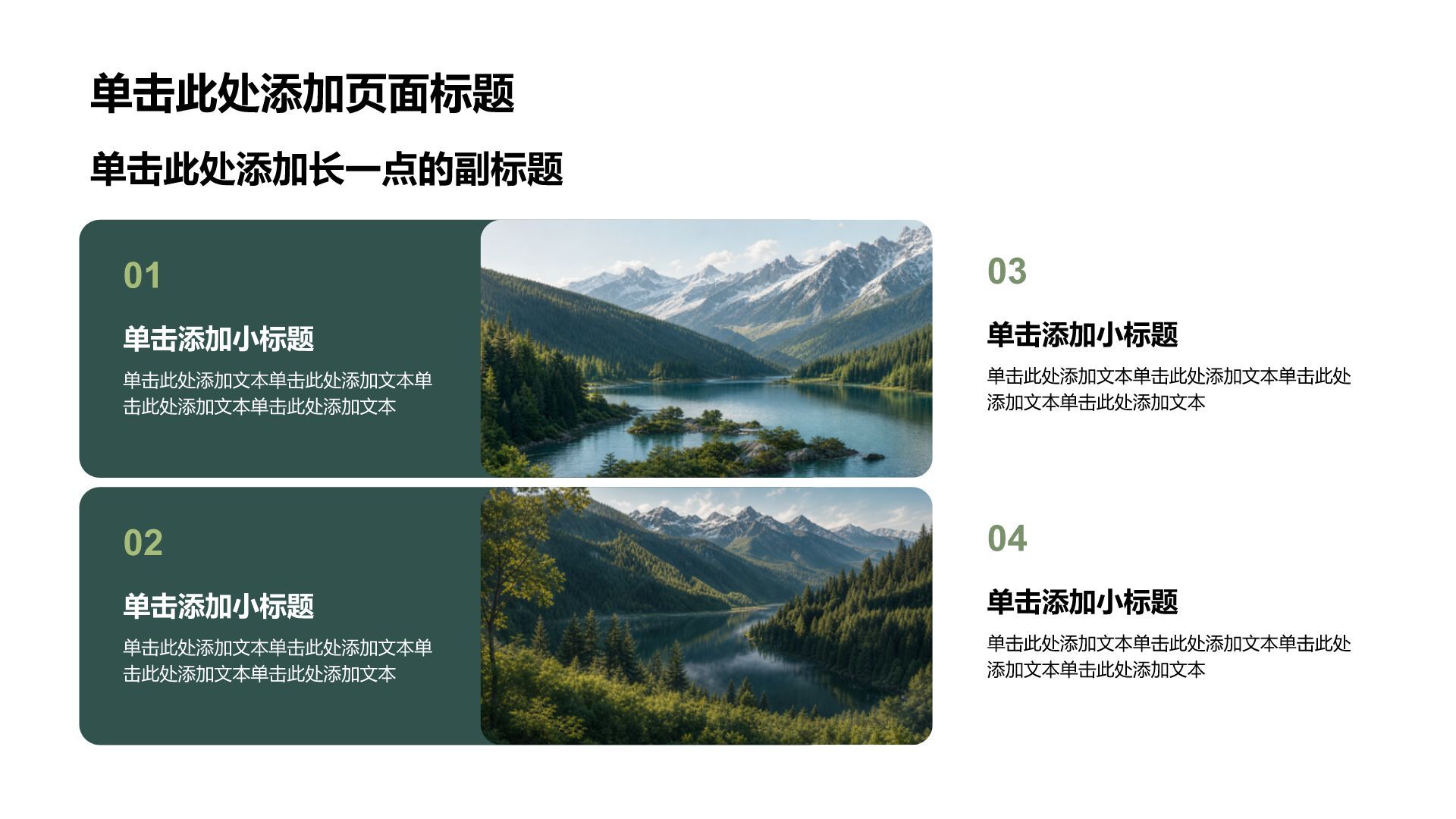 绿色简约风内部培训行政培训PPT模板