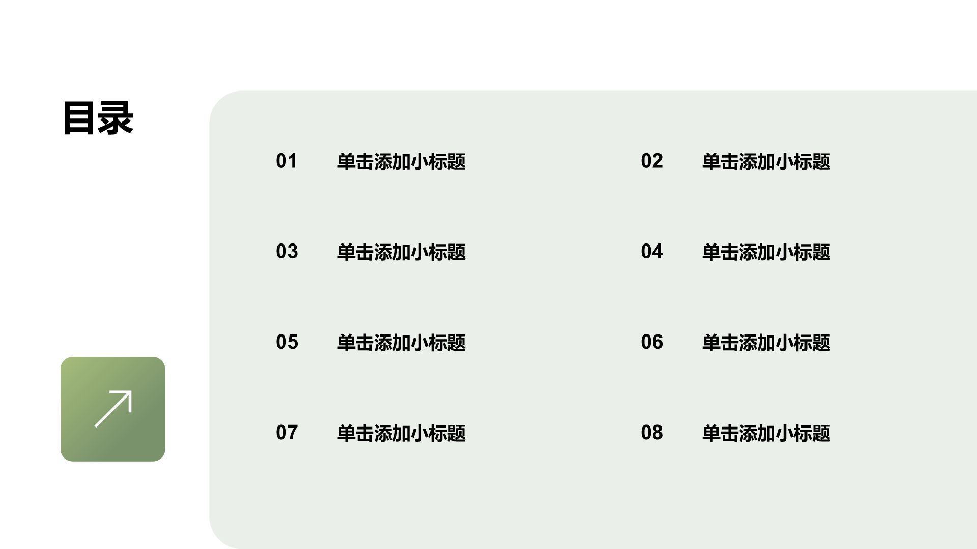 绿色简约风内部培训行政培训PPT模板