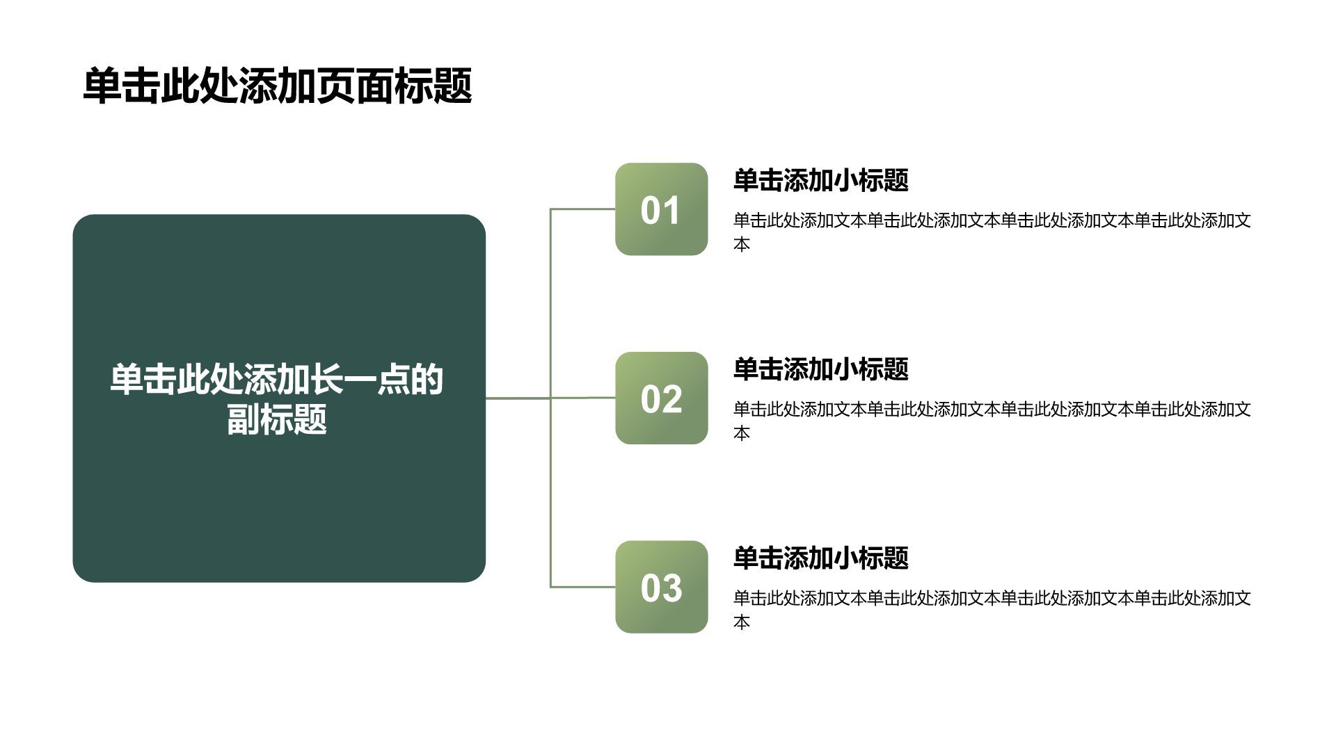 绿色简约风内部培训行政培训PPT模板