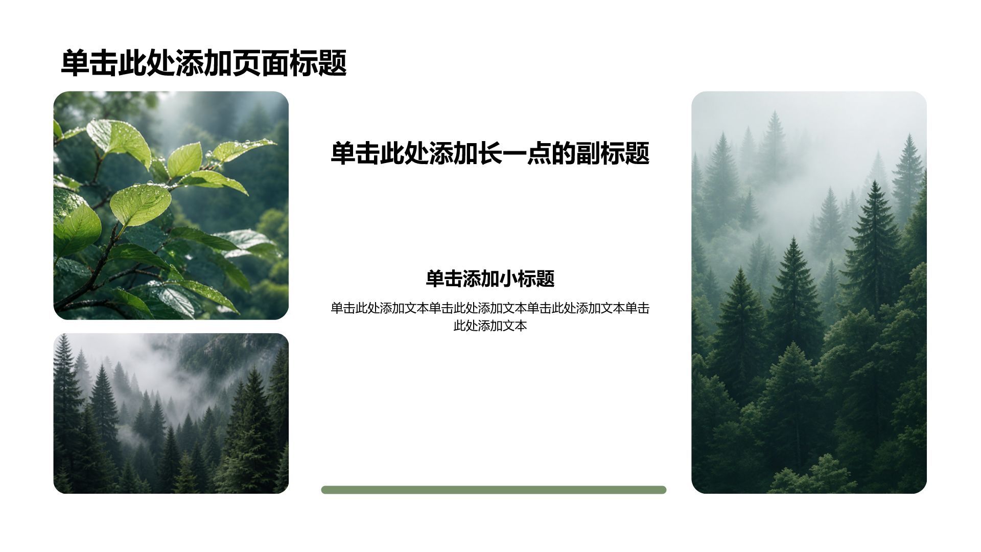 绿色简约风内部培训行政培训PPT模板