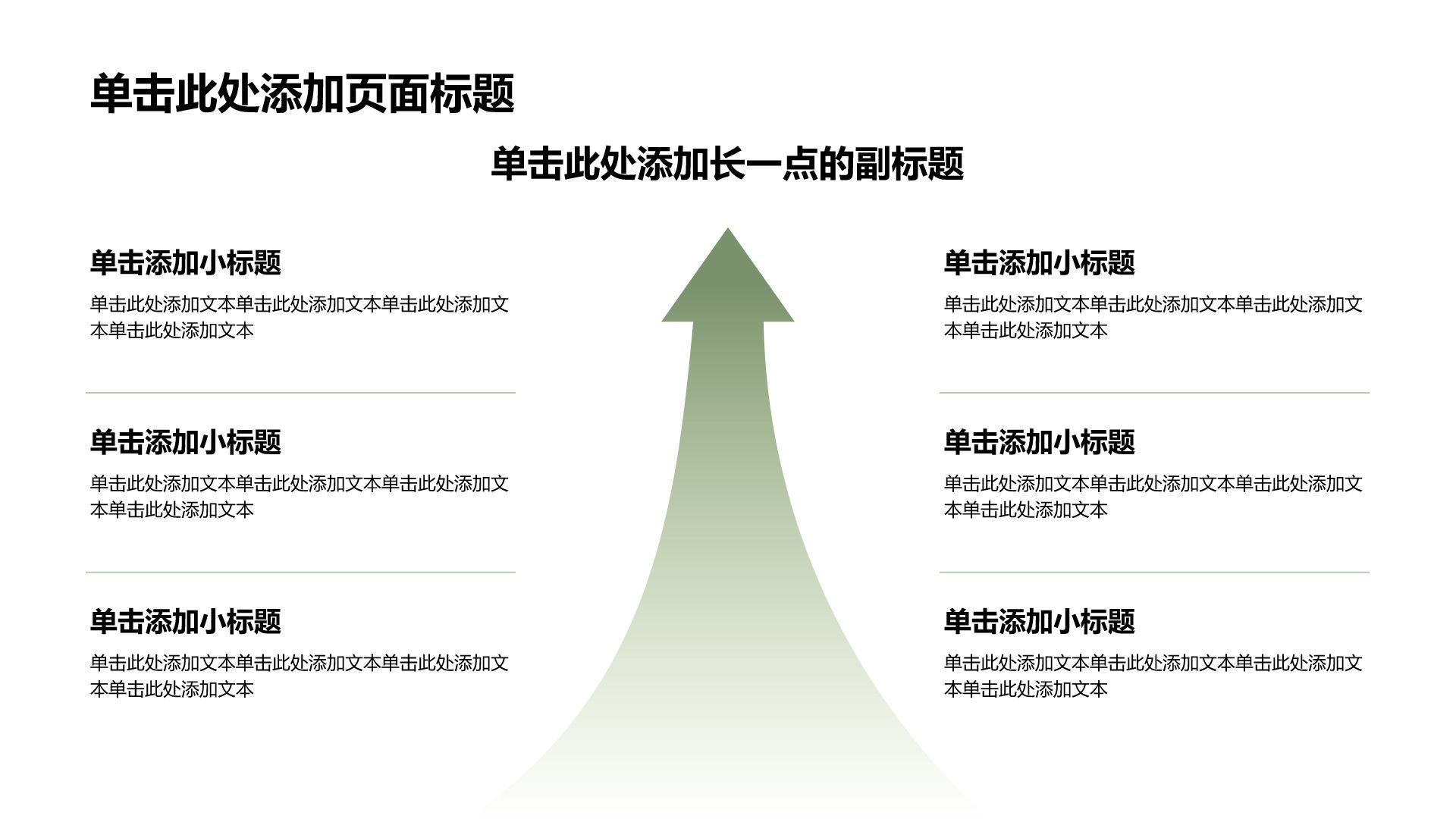 绿色简约风内部培训行政培训PPT模板