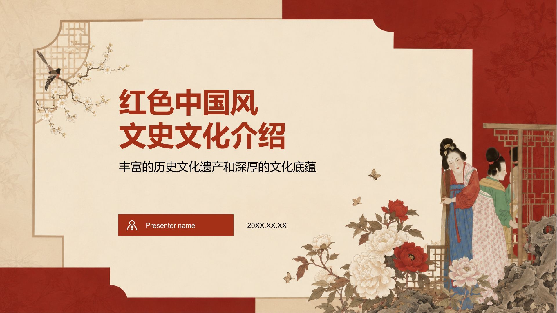 红色中国风文史文化介绍PPT模板