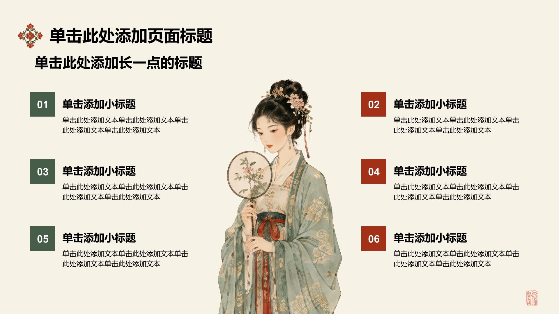 红色中国风文史文化介绍PPT模板