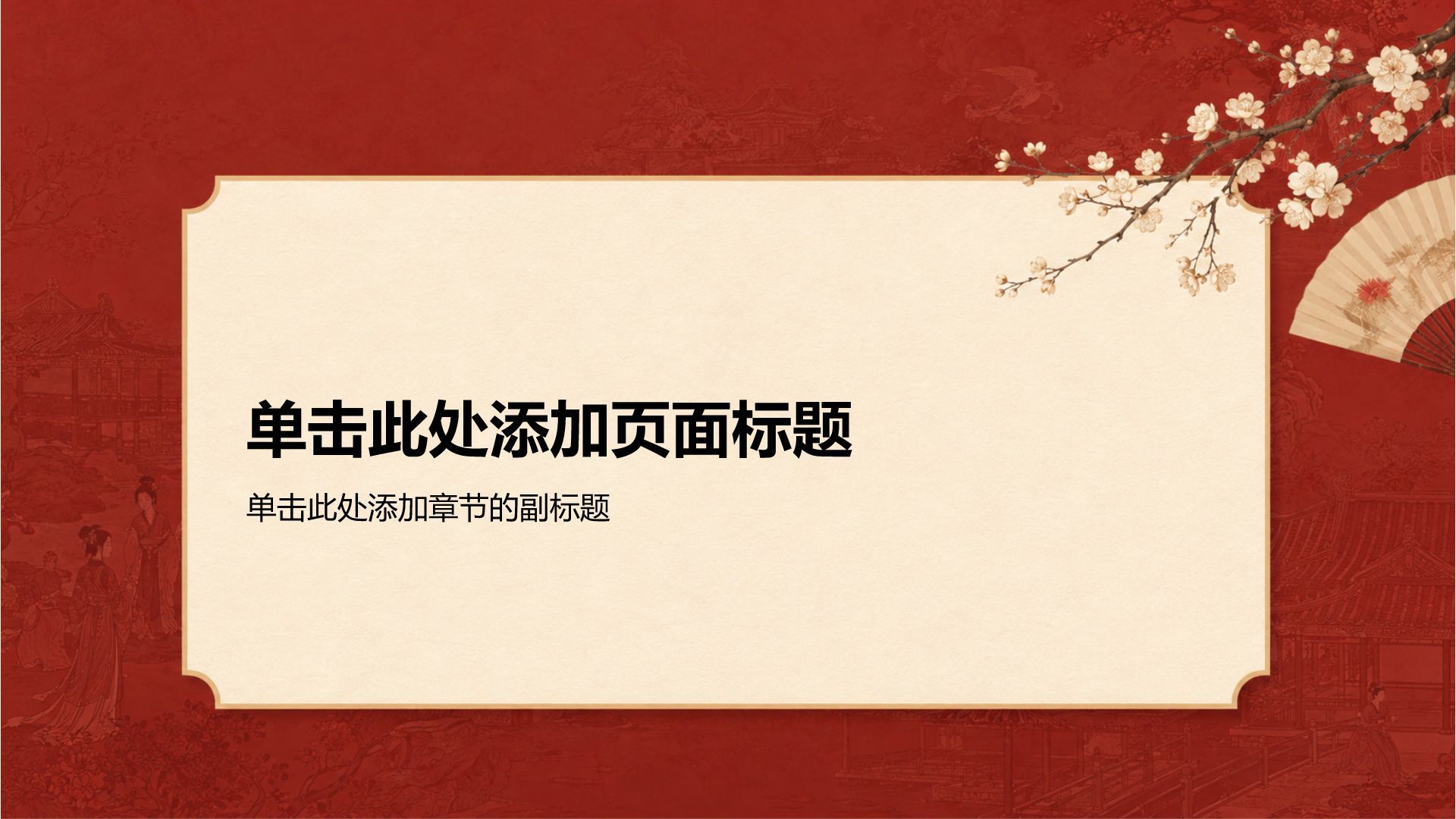 红色中国风文史文化介绍PPT模板