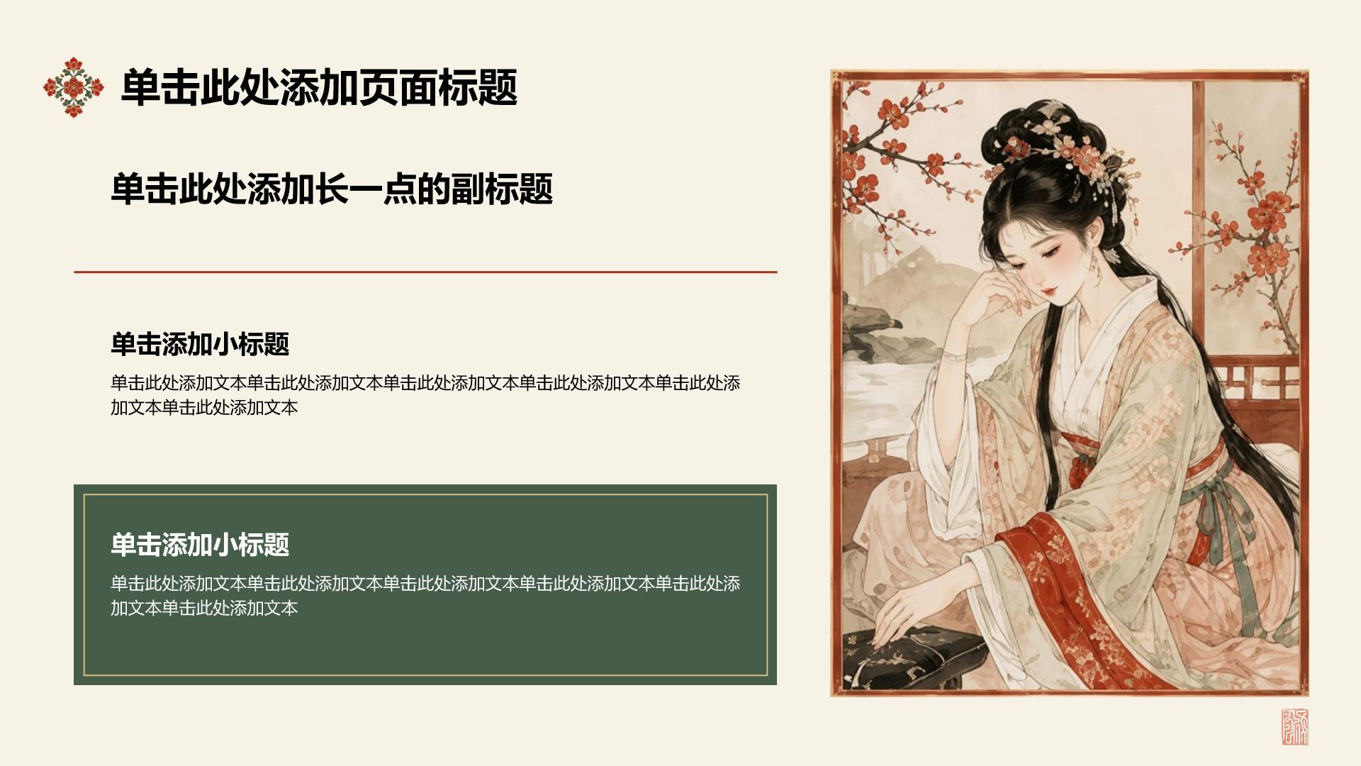 红色中国风文史文化介绍PPT模板