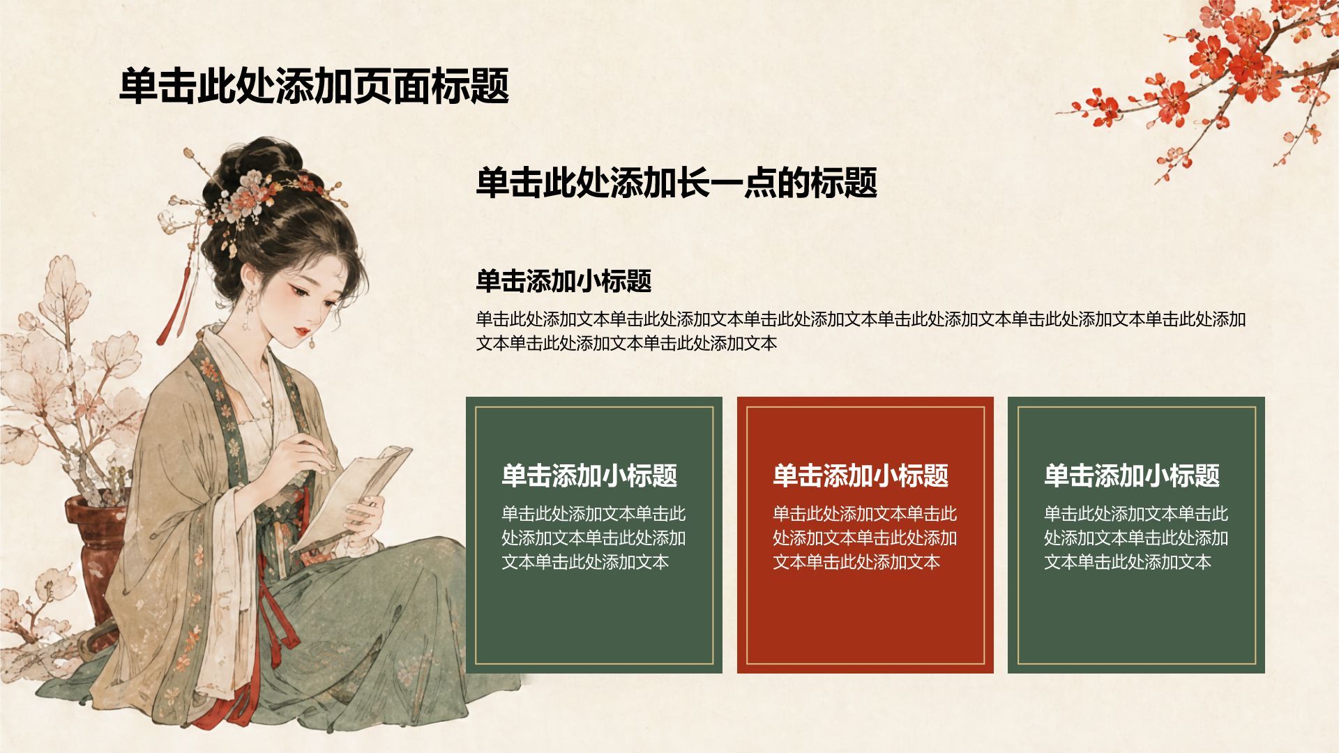 红色中国风文史文化介绍PPT模板