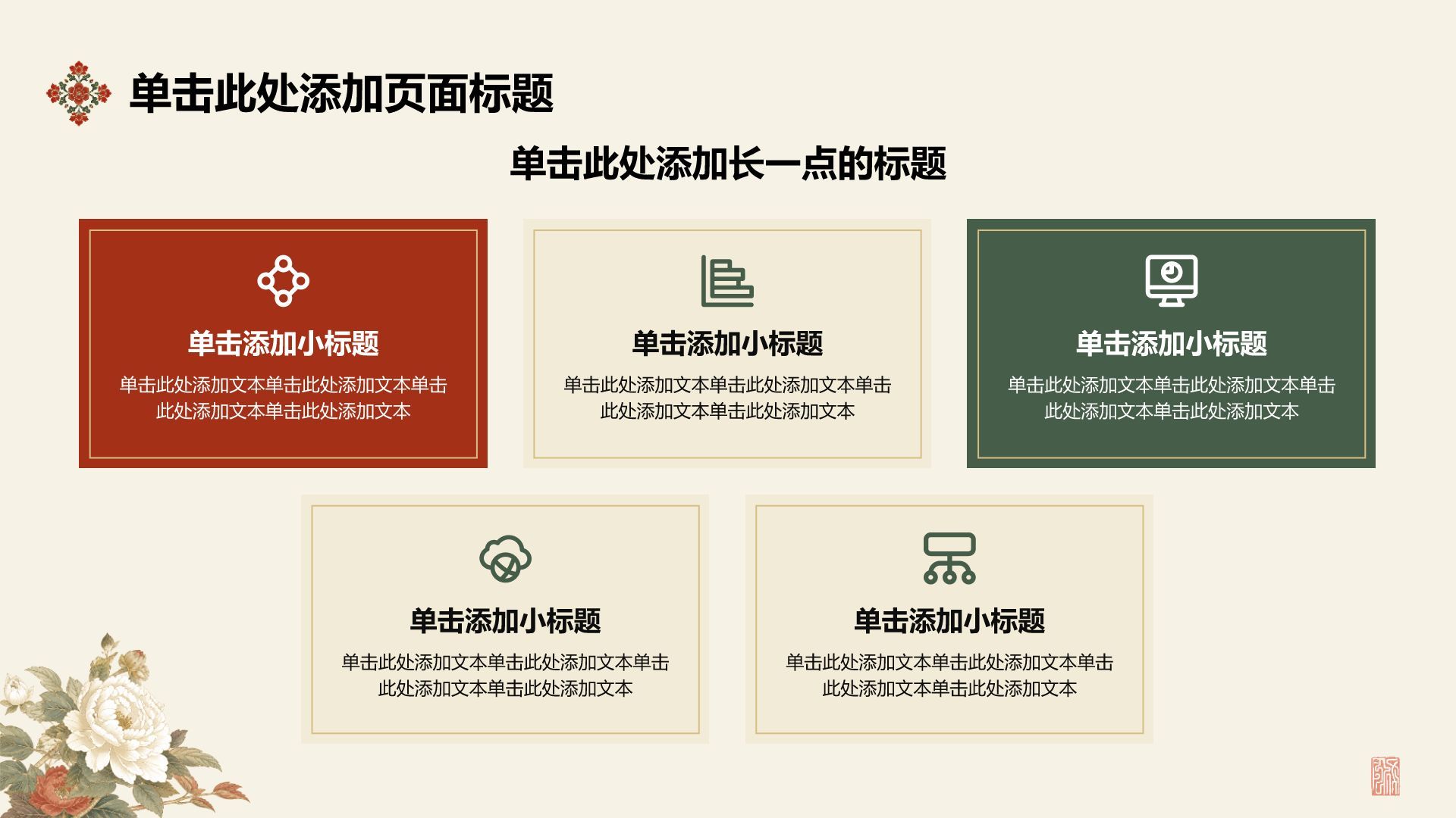 红色中国风文史文化介绍PPT模板