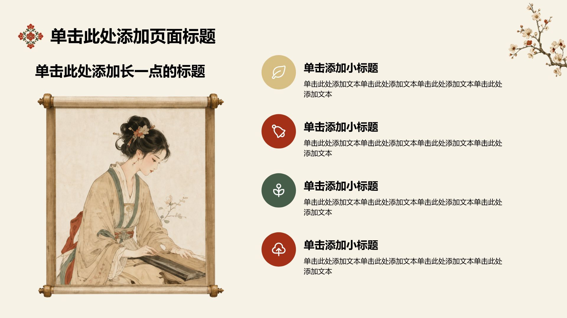 红色中国风文史文化介绍PPT模板