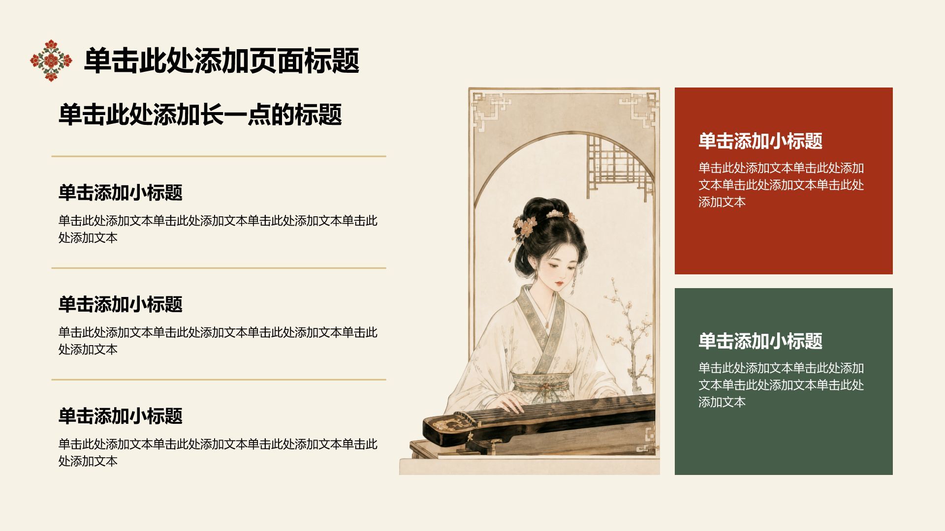 红色中国风文史文化介绍PPT模板