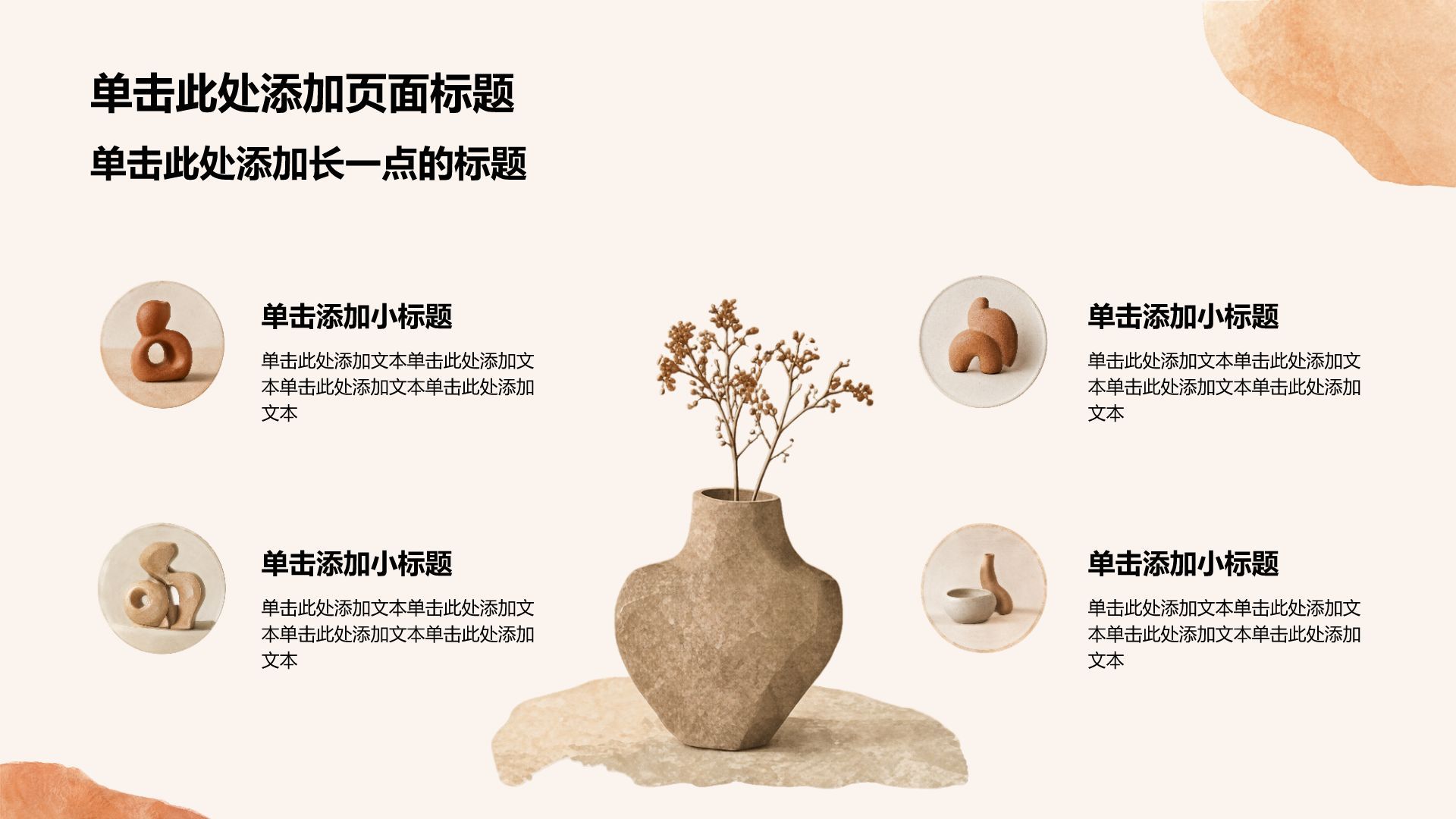 橙色创意风橙色通用行业工作总结汇报PPT模板