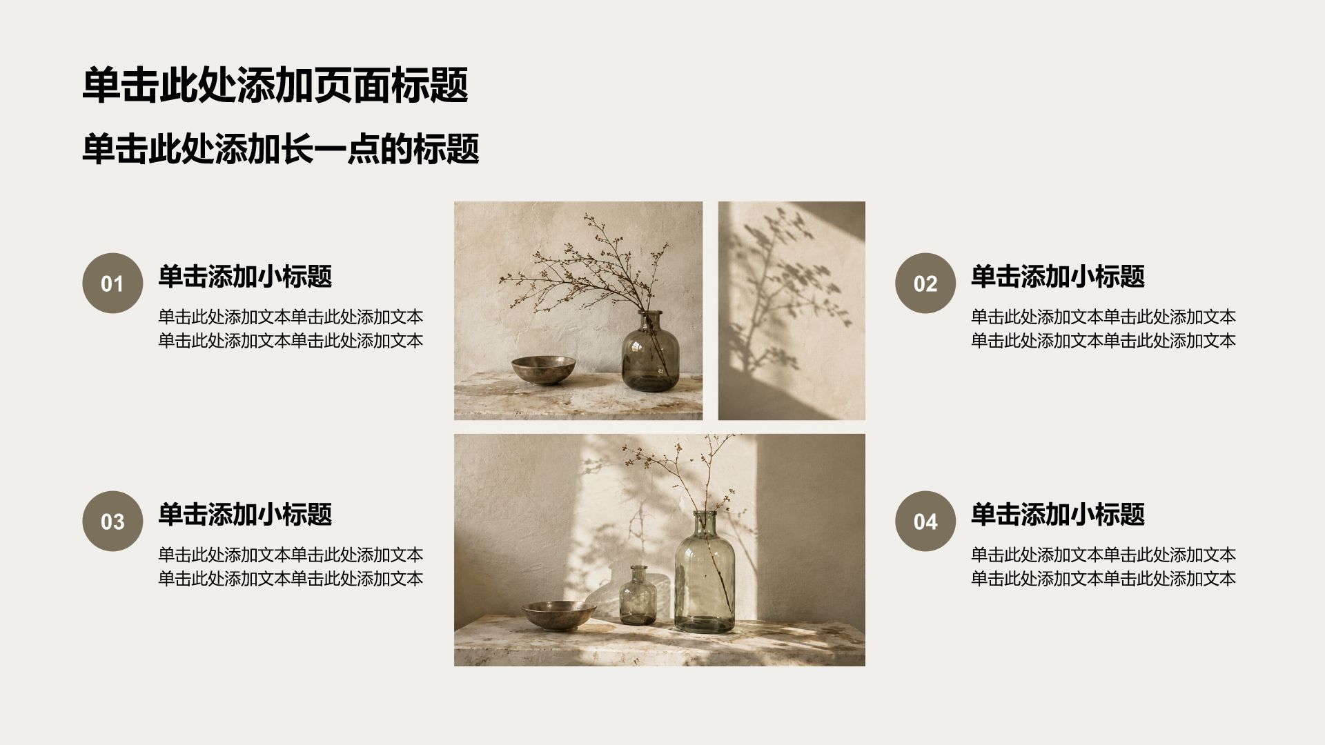 棕色简约风家居产品介绍PPT模板