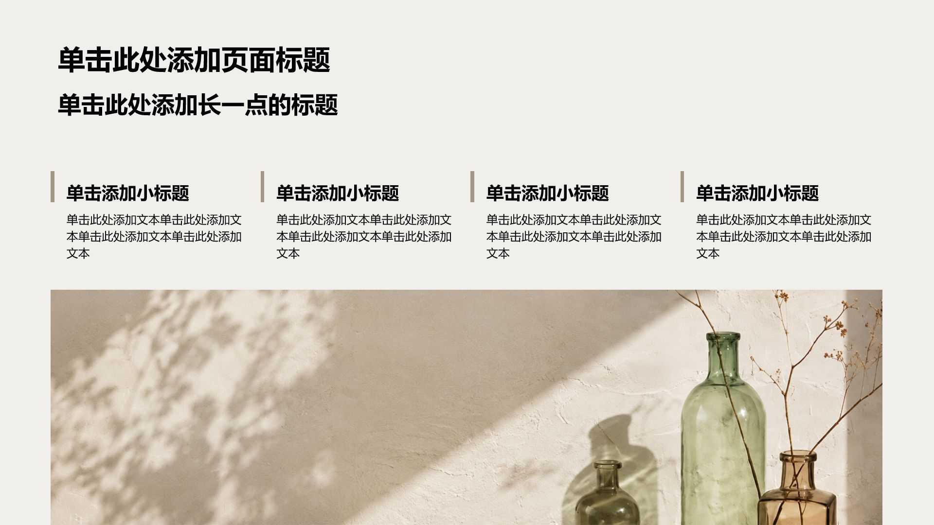 棕色简约风家居产品介绍PPT模板
