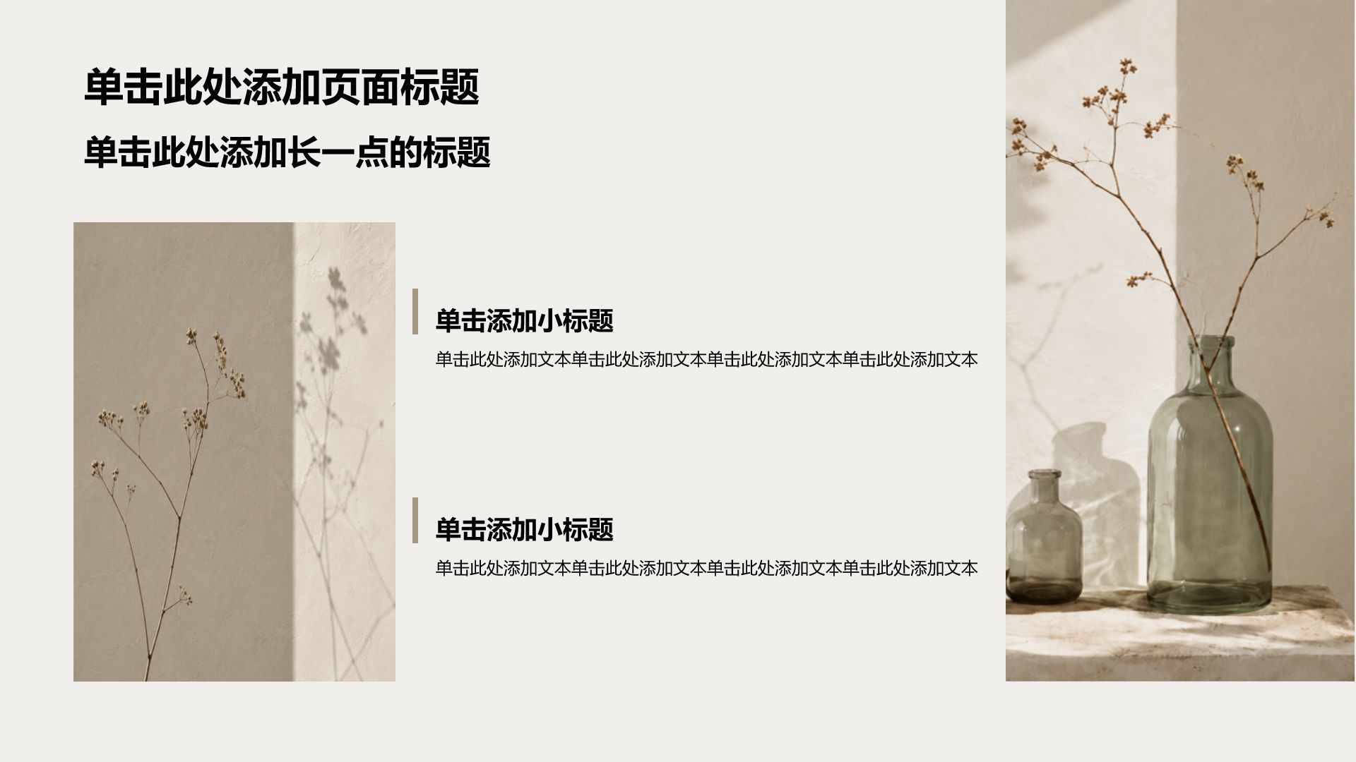 棕色简约风家居产品介绍PPT模板
