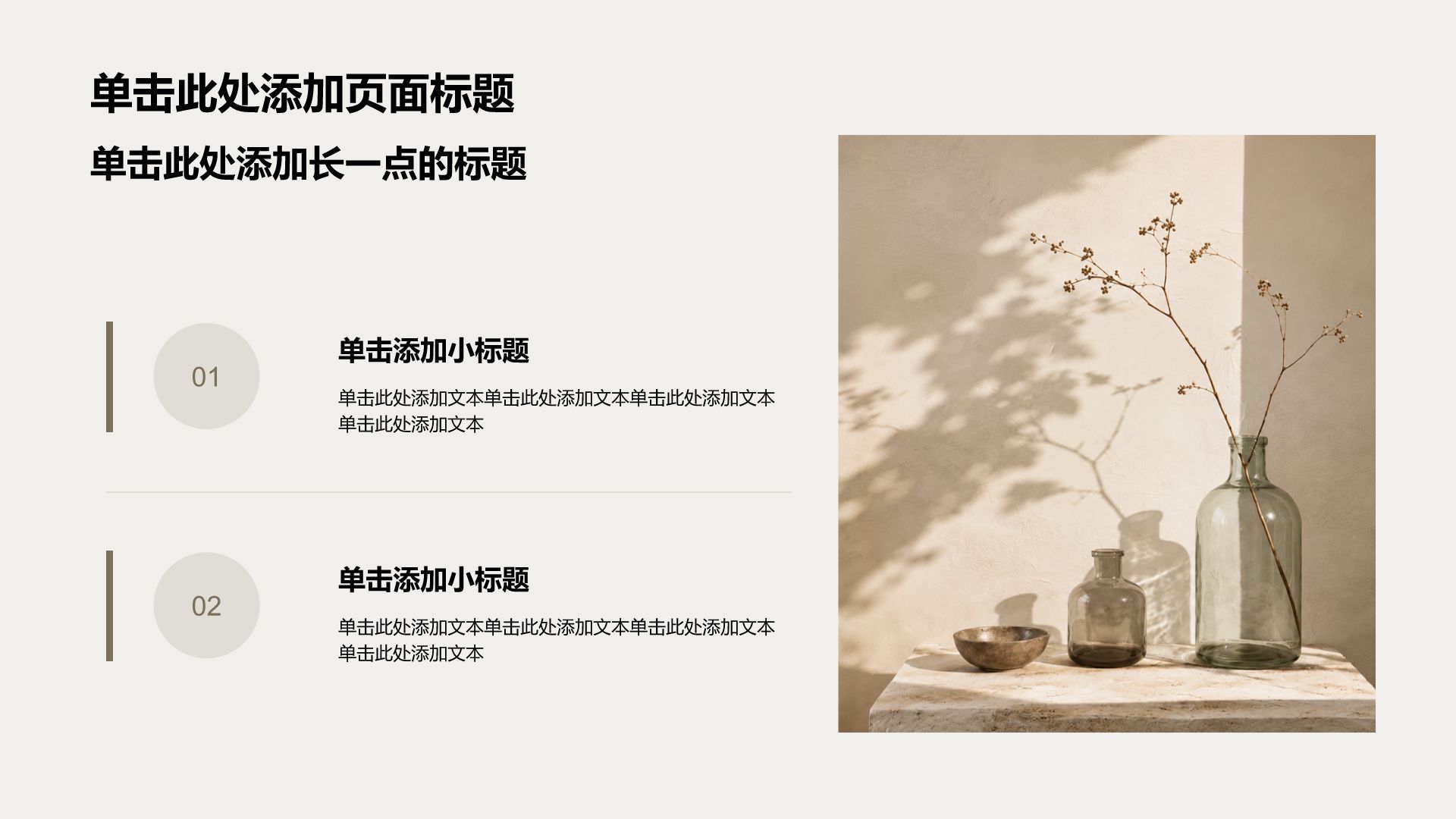 棕色简约风家居产品介绍PPT模板