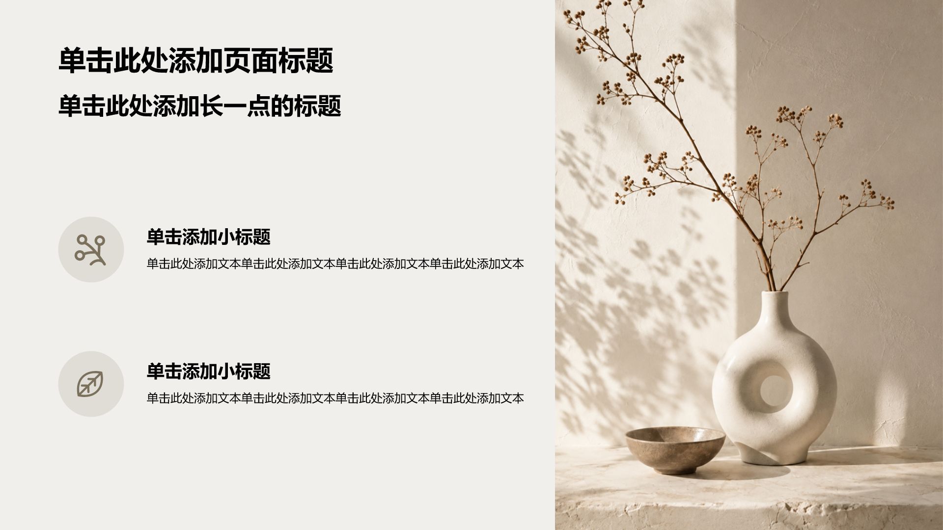 棕色简约风家居产品介绍PPT模板