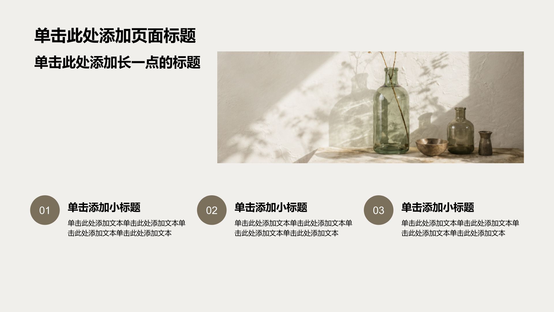 棕色简约风家居产品介绍PPT模板
