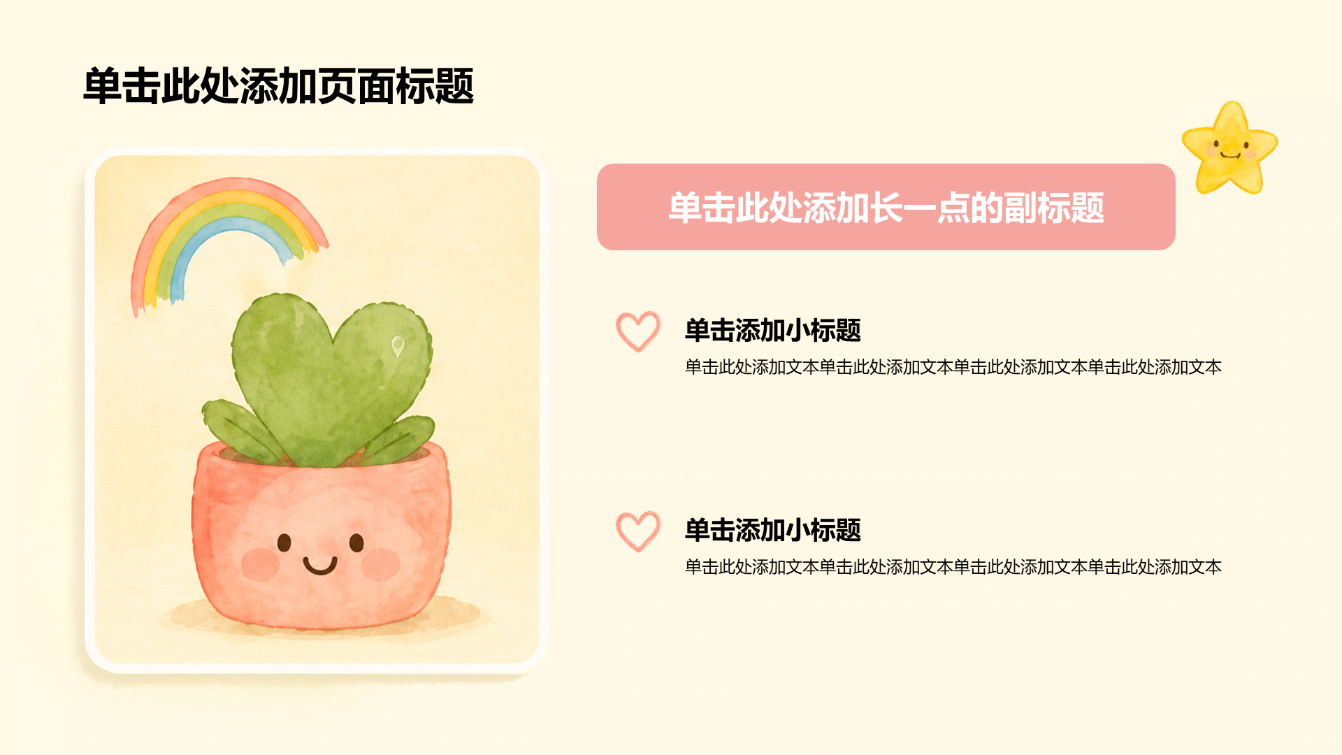 粉色卡通风主题班会PPT模板