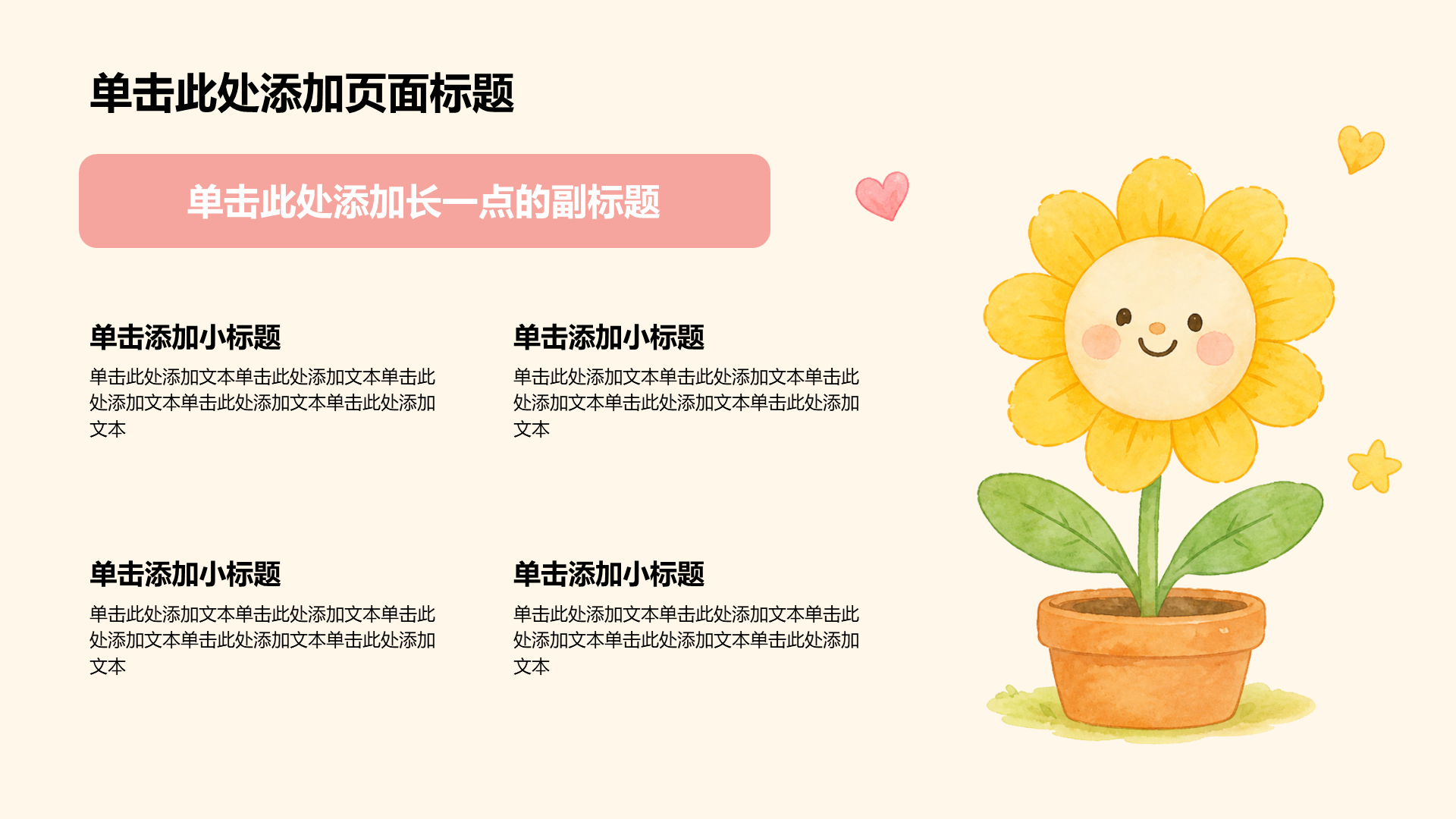 粉色卡通风主题班会PPT模板