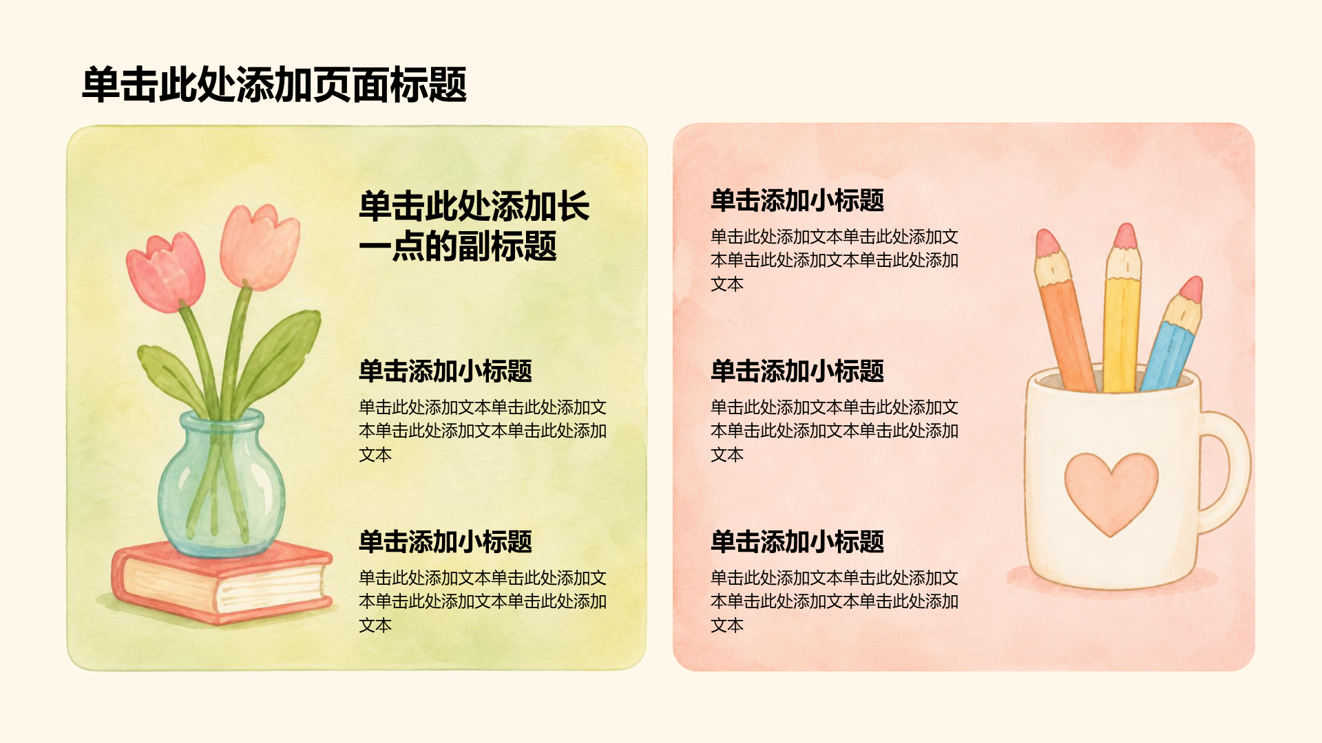 粉色卡通风主题班会PPT模板