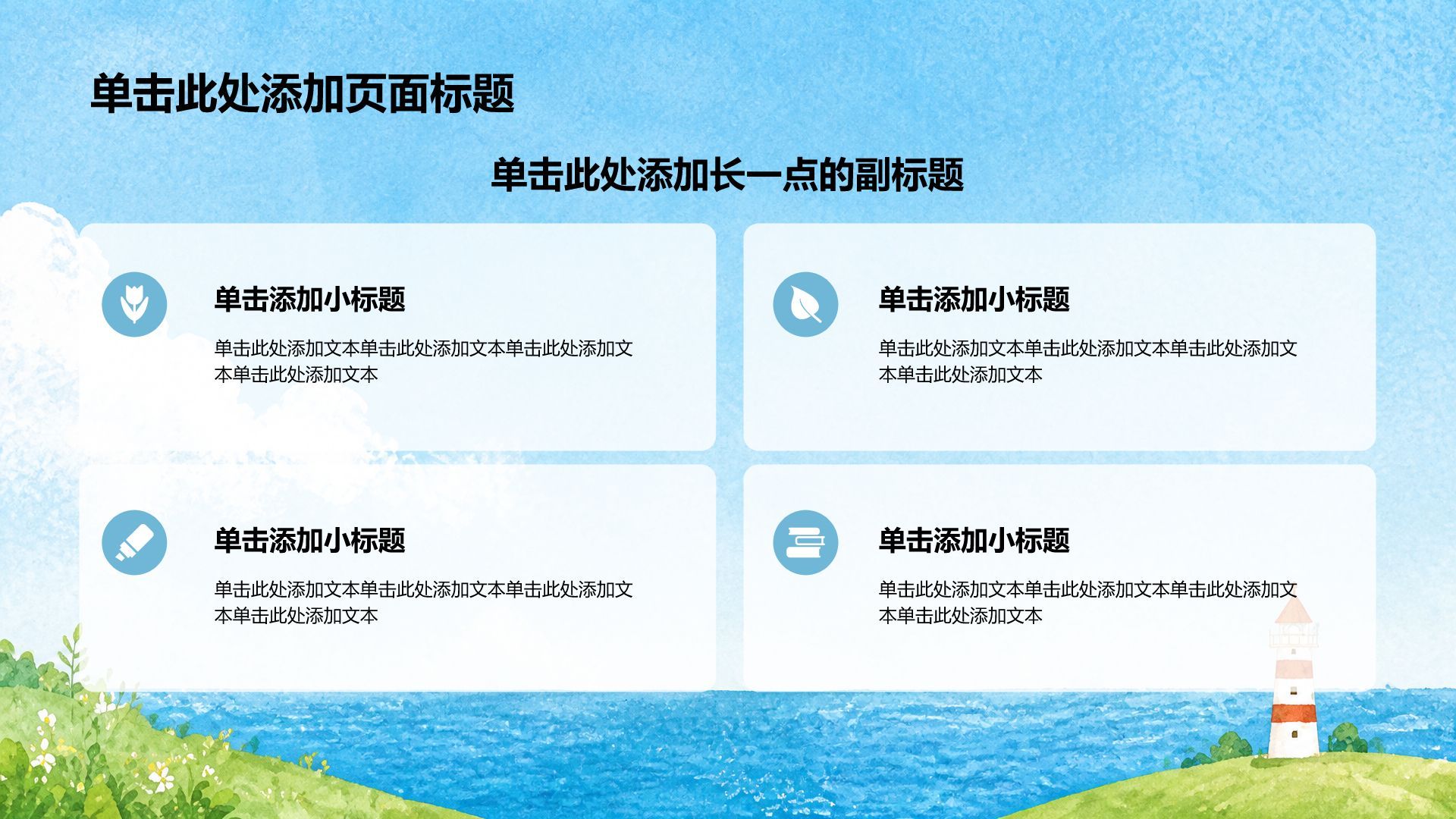 蓝色手绘风主题教育班会PPT模板