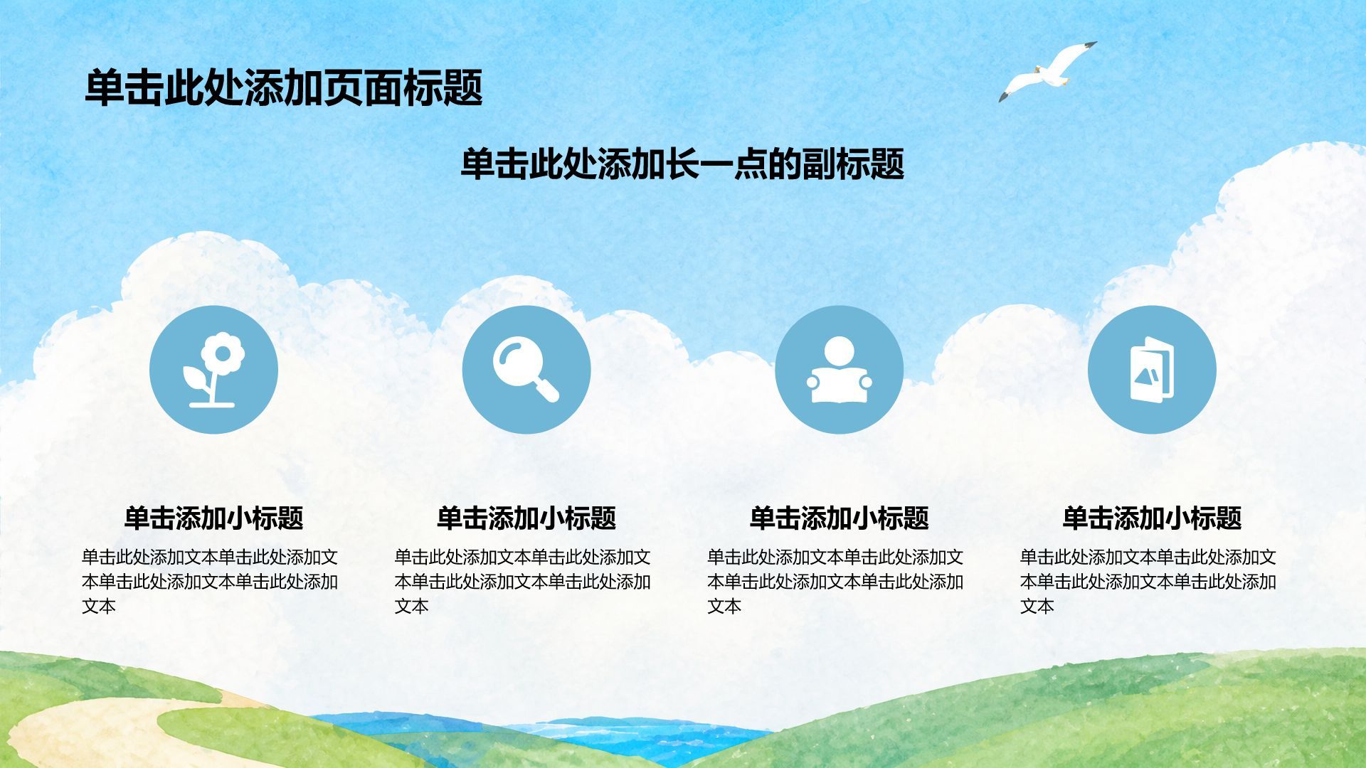 蓝色手绘风主题教育班会PPT模板