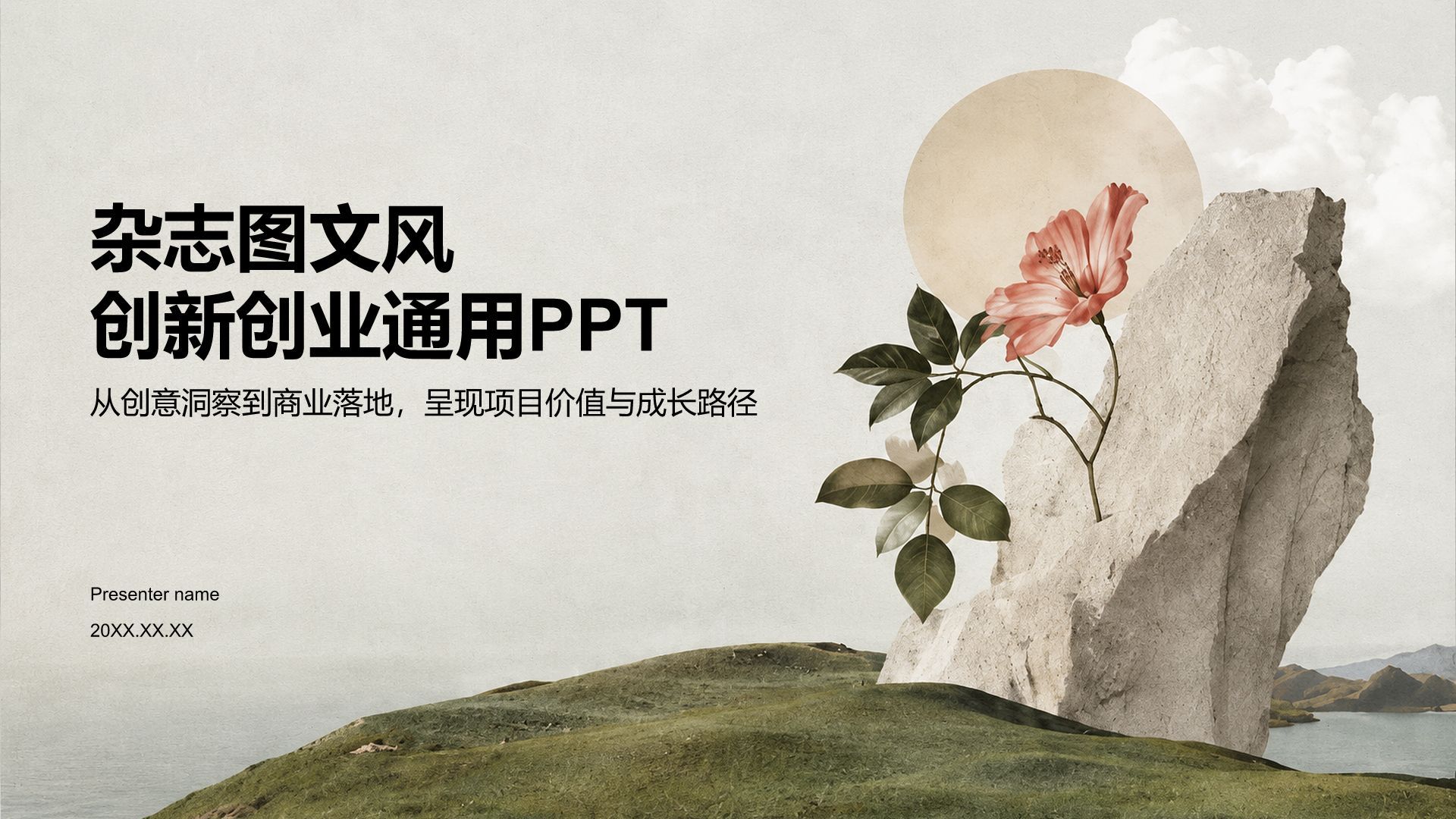 黄色创意风创新创业PPT模板