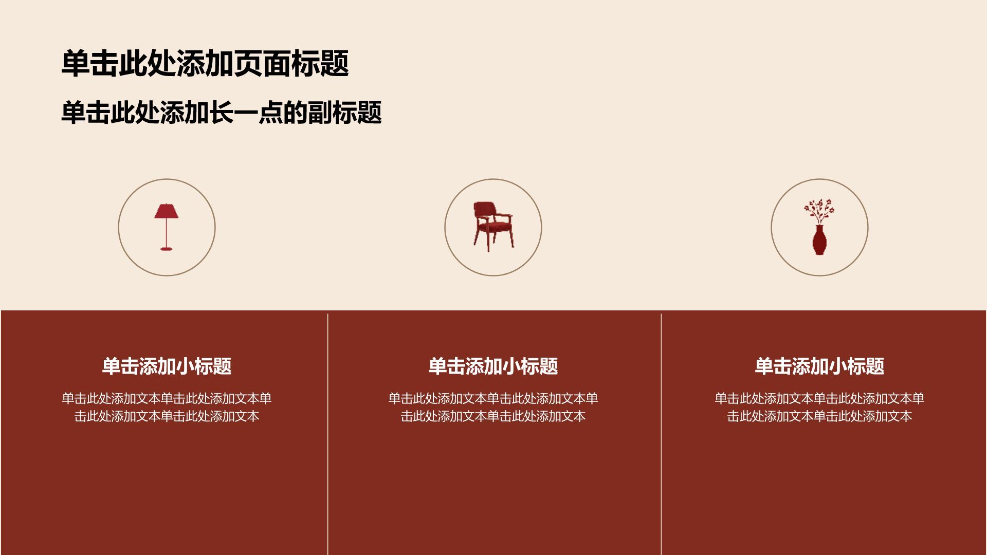 棕色创意风内部培训行政PPT模板
