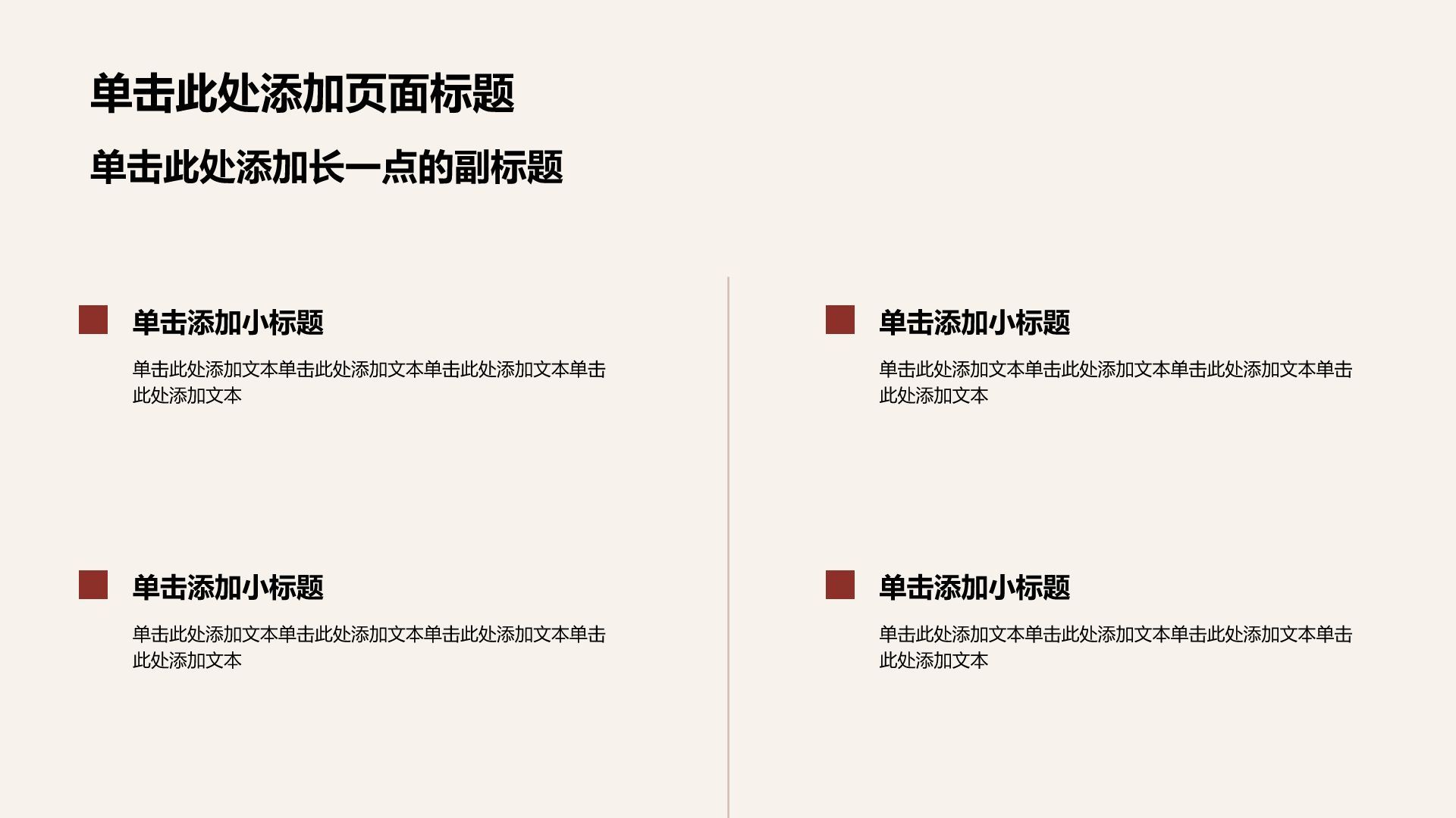 棕色创意风内部培训行政PPT模板