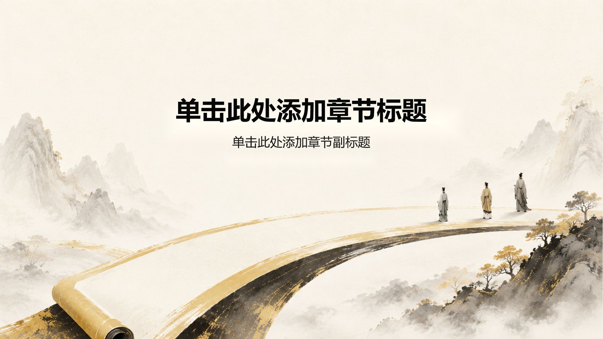 棕色水墨风教师节节日科普PPT模板