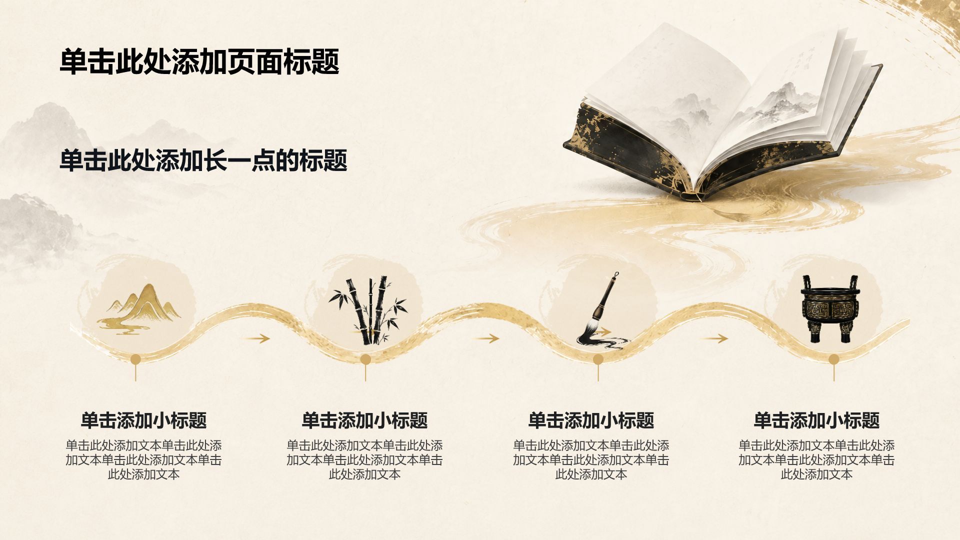 棕色水墨风教师节节日科普PPT模板