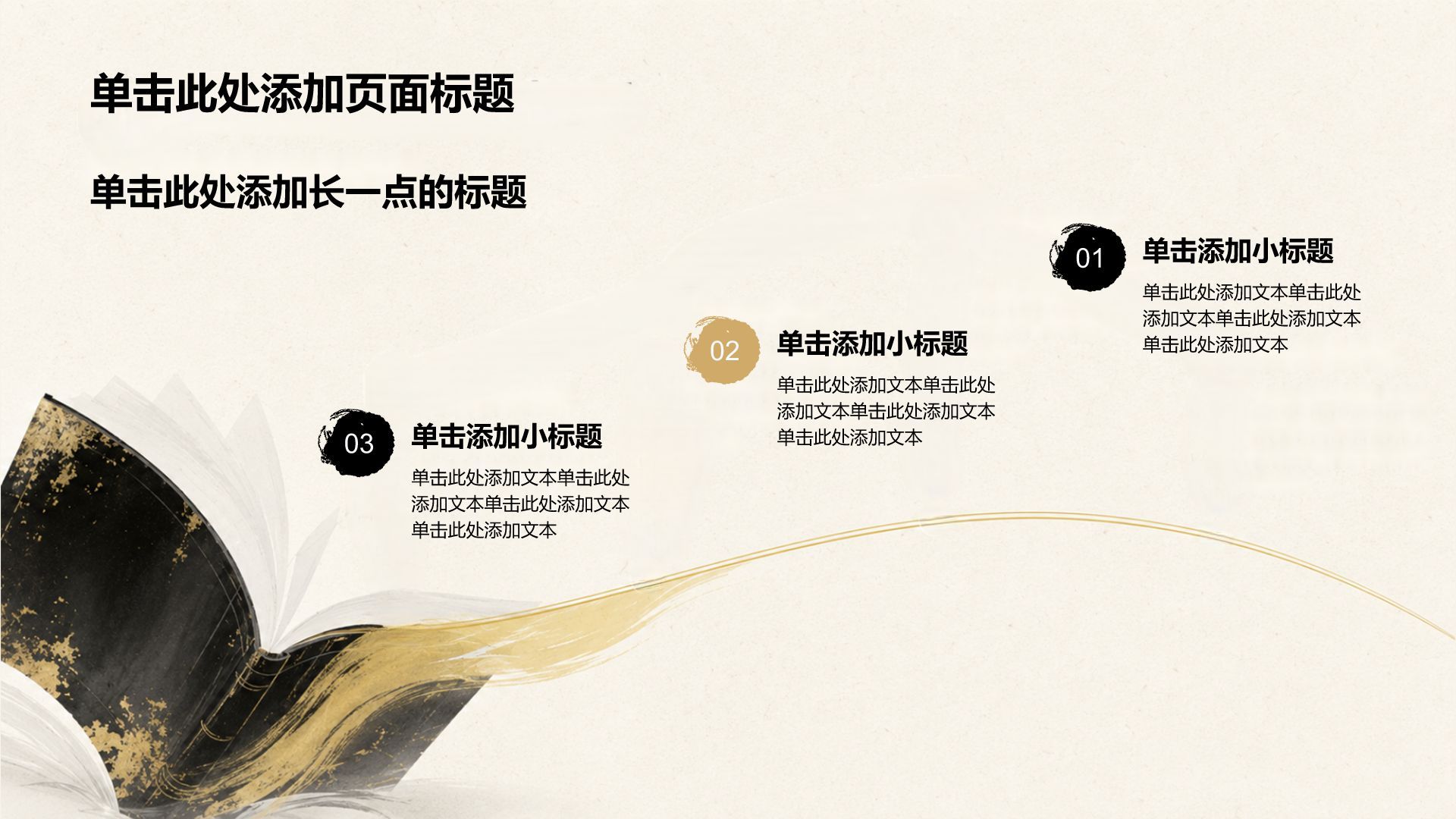 棕色水墨风教师节节日科普PPT模板