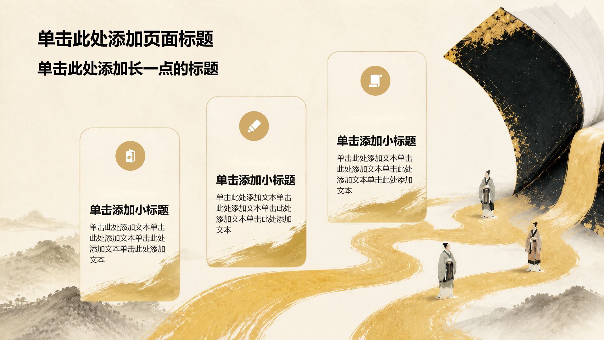 棕色水墨风教师节节日科普PPT模板