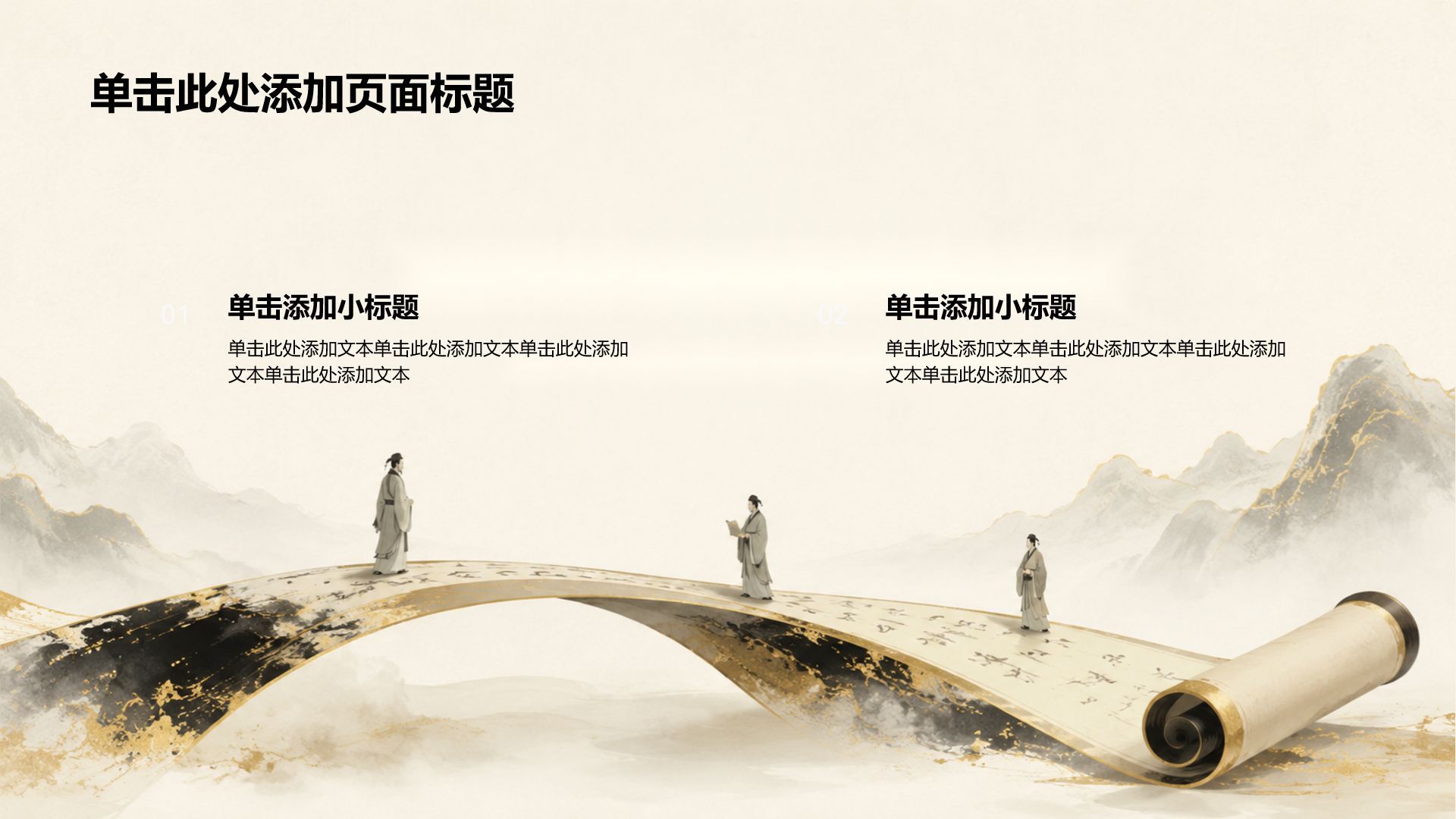 棕色水墨风教师节节日科普PPT模板