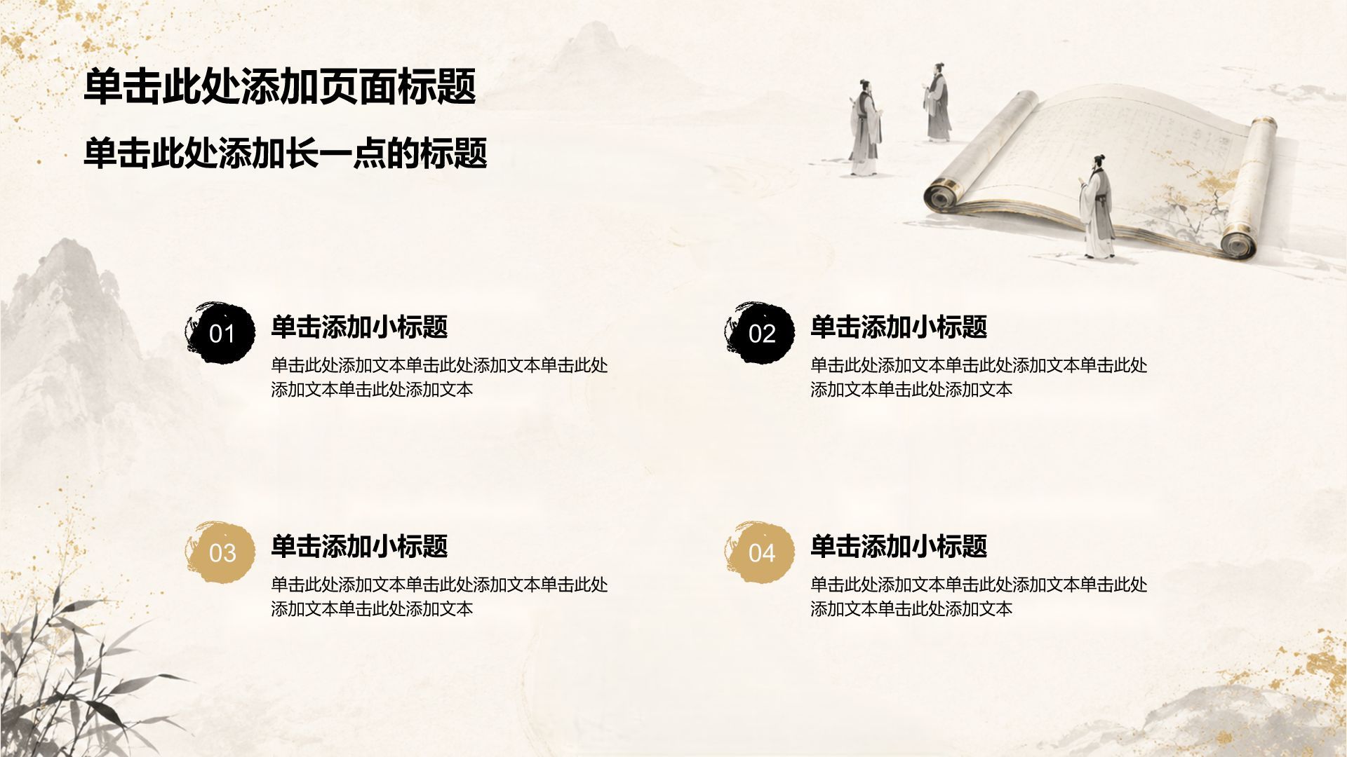 棕色水墨风教师节节日科普PPT模板