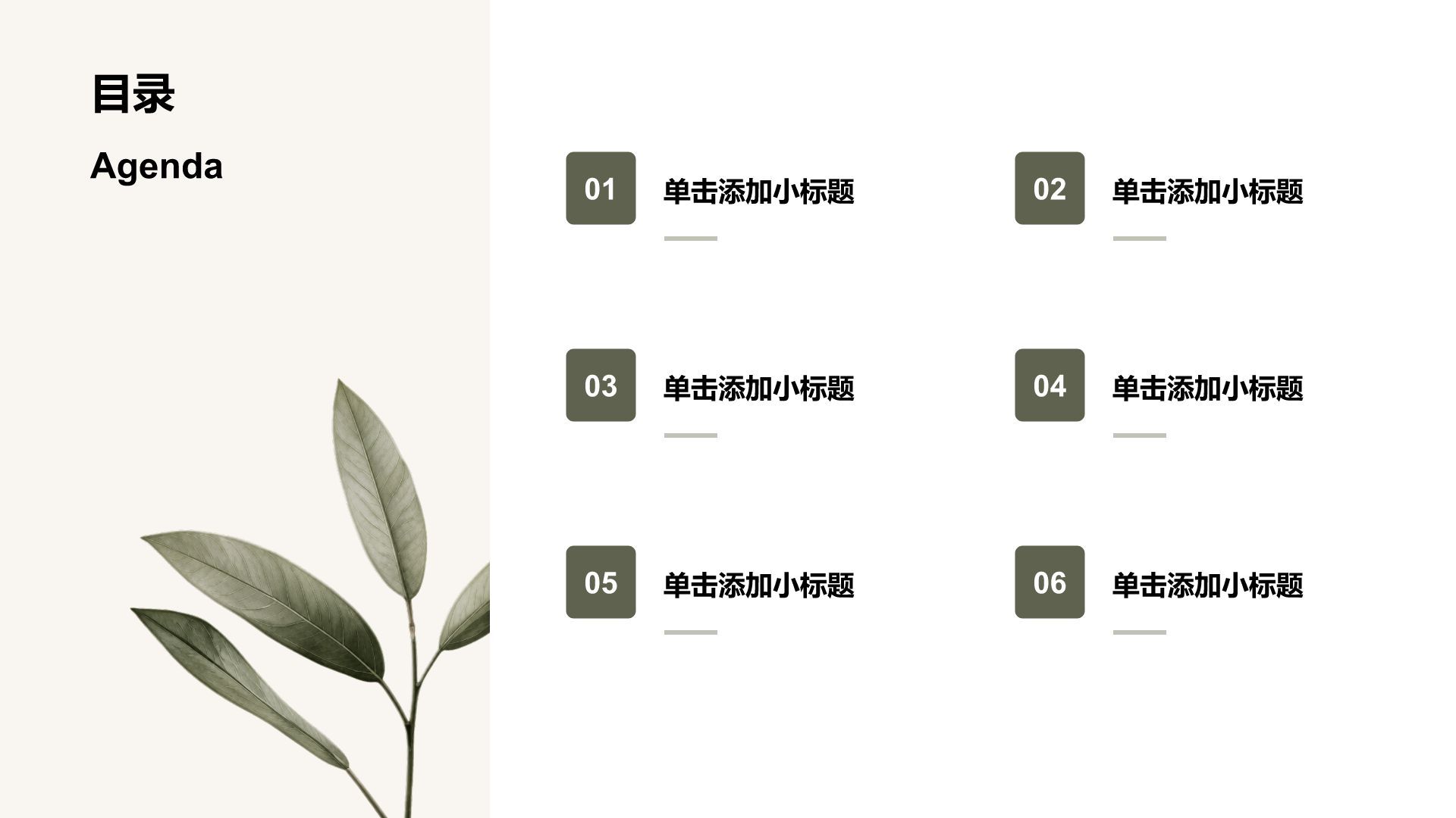 绿色简约风论文答辩学术报告PPT模板
