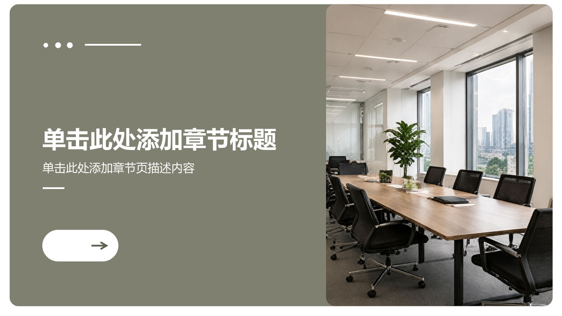 绿色简约风论文答辩学术报告PPT模板