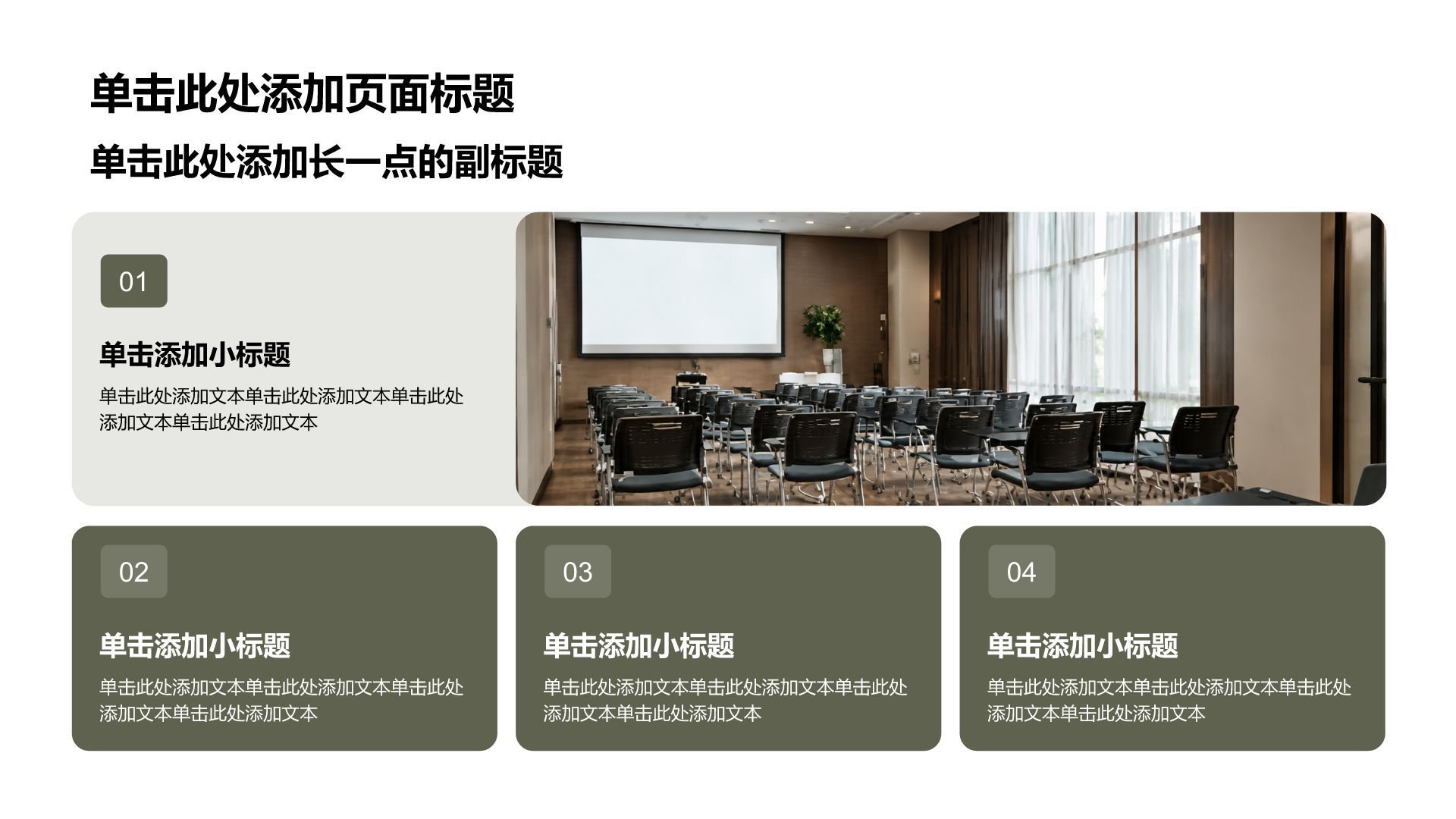绿色简约风论文答辩学术报告PPT模板