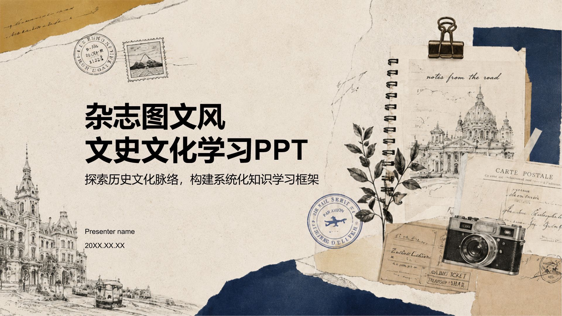 棕色创意风文史文化学习PPT模板