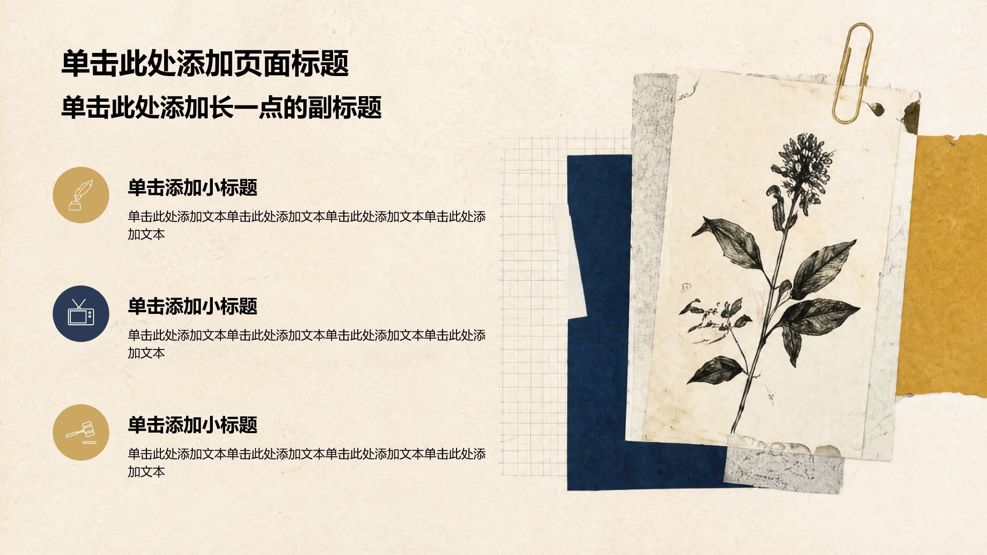 棕色创意风文史文化学习PPT模板