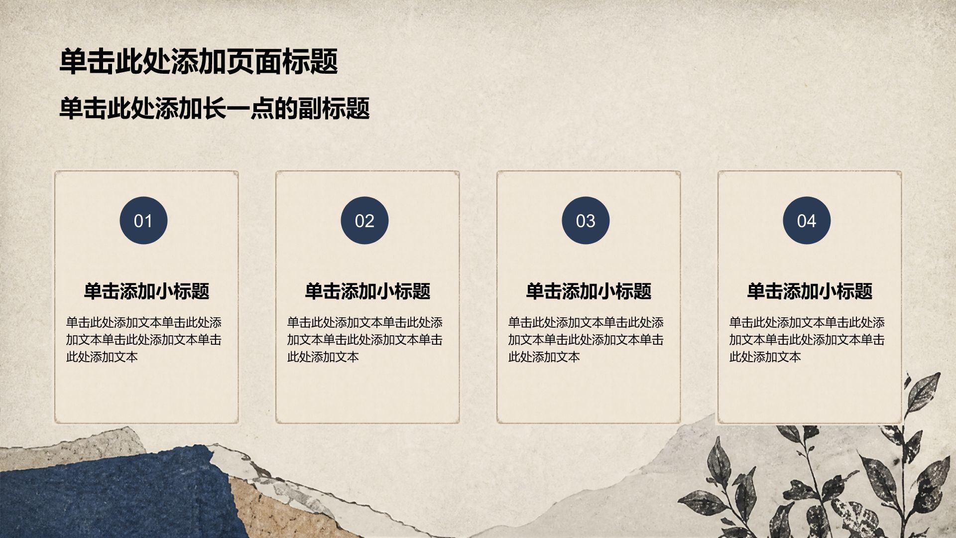 棕色创意风文史文化学习PPT模板