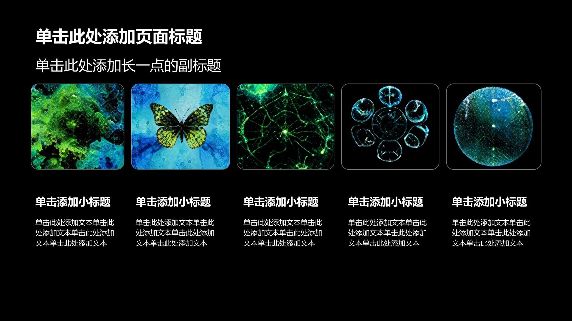 绿色创意风医疗临床PPT模板