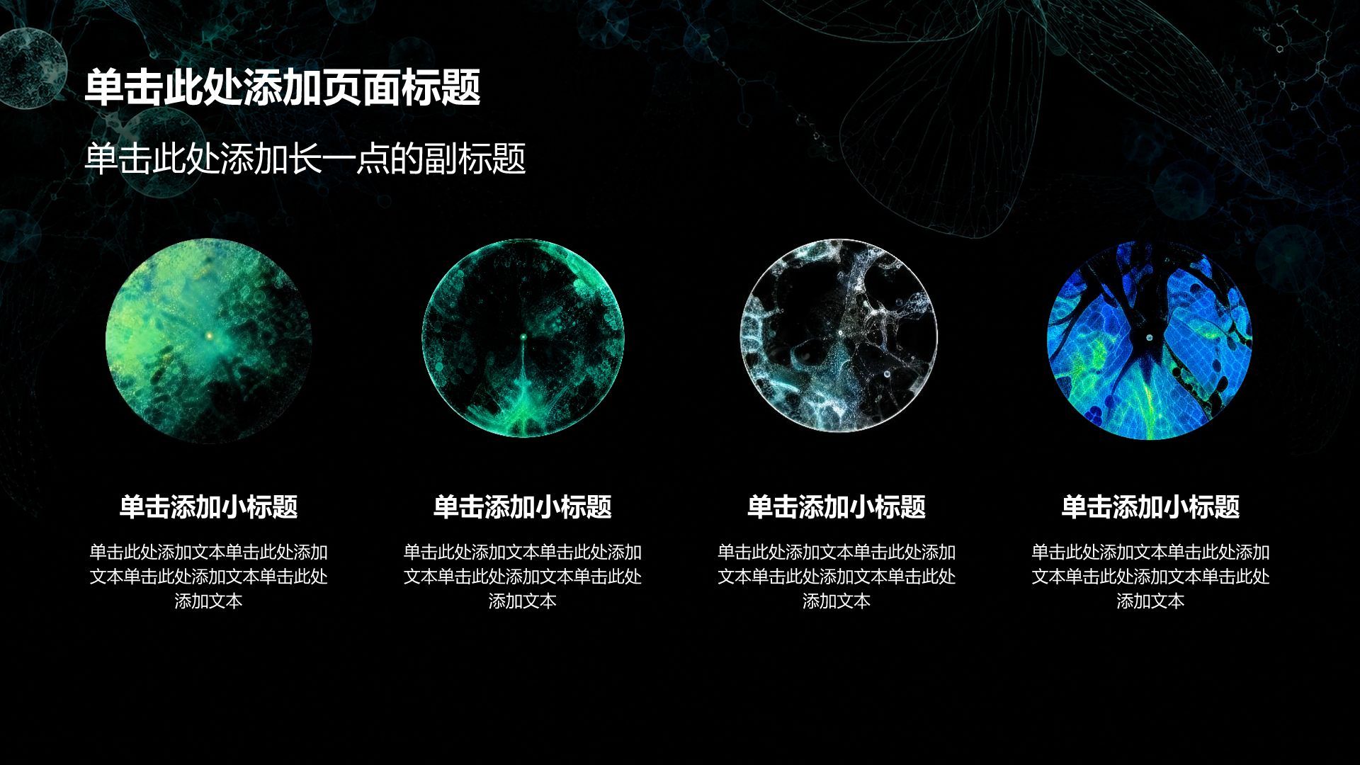 绿色创意风医疗临床PPT模板
