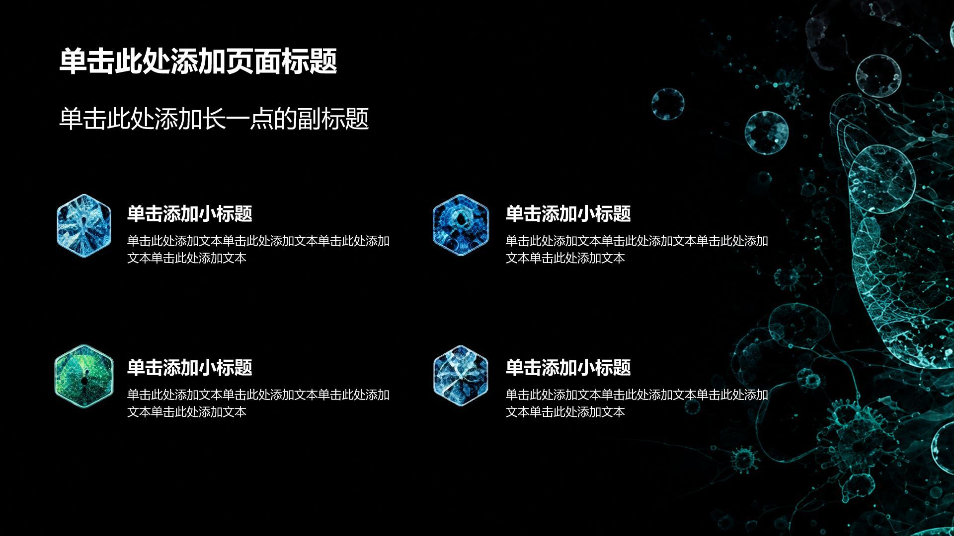 绿色创意风医疗临床PPT模板